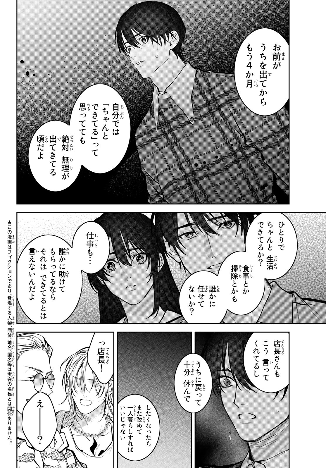 Noisy Roommate - Chapter 10.2 - Page 2