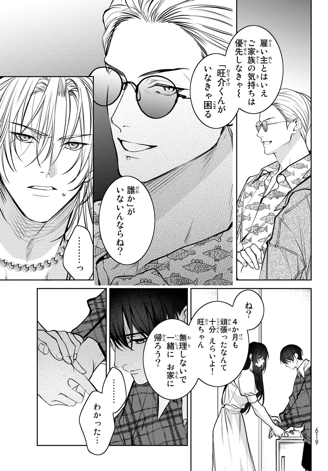 Noisy Roommate - Chapter 10.2 - Page 3