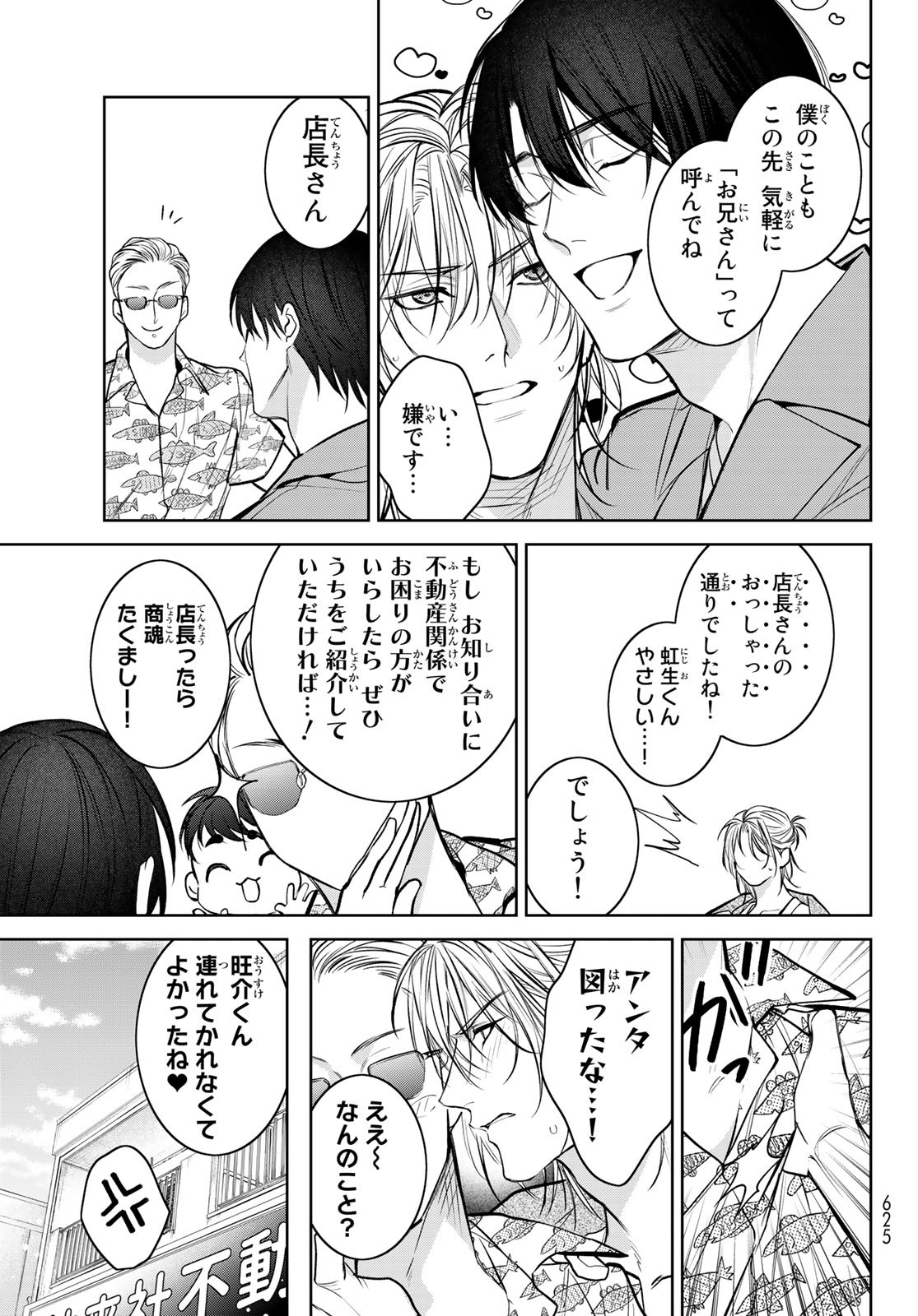 Noisy Roommate - Chapter 10.2 - Page 9