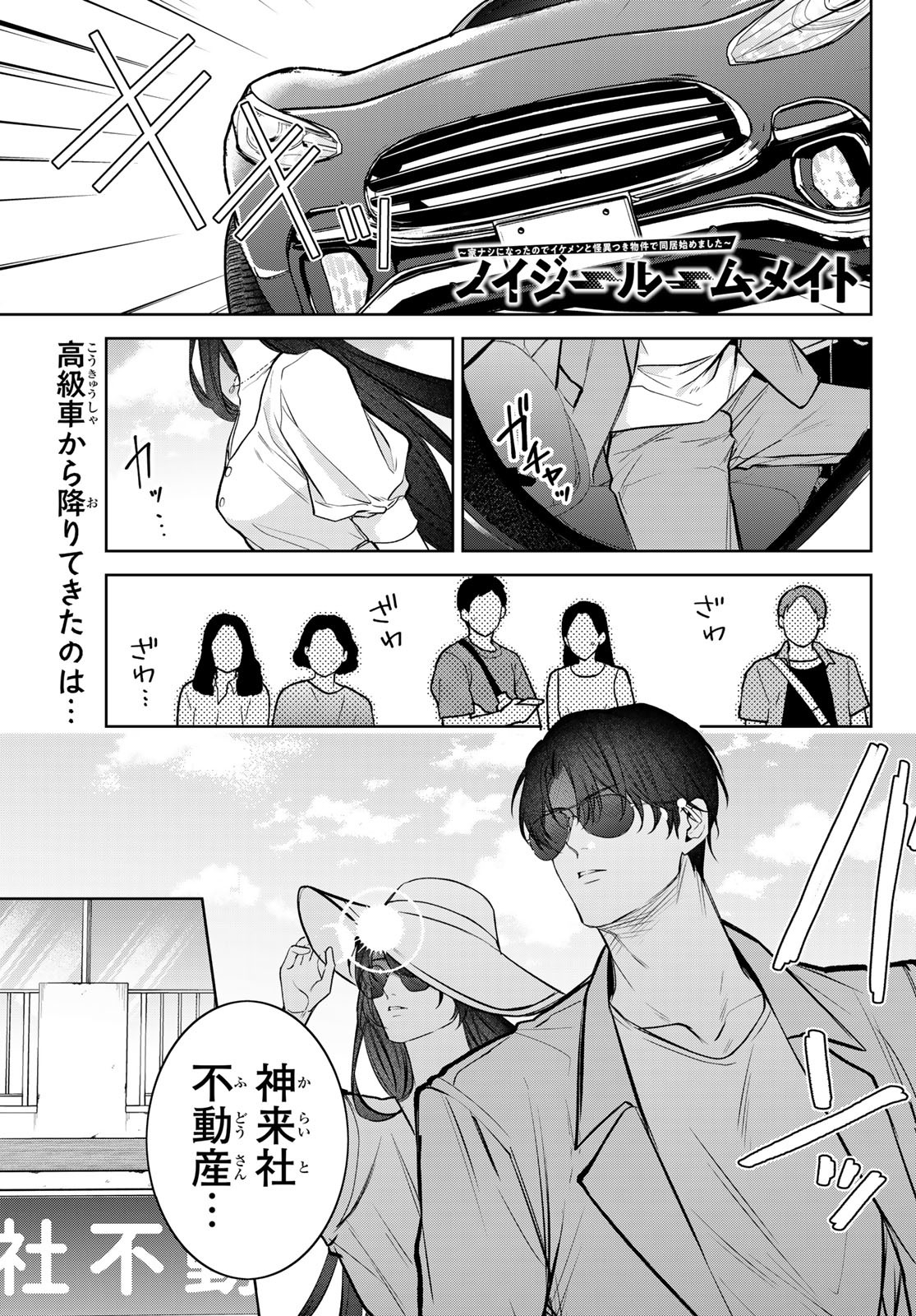 Noisy Roommate - Chapter 10 - Page 1