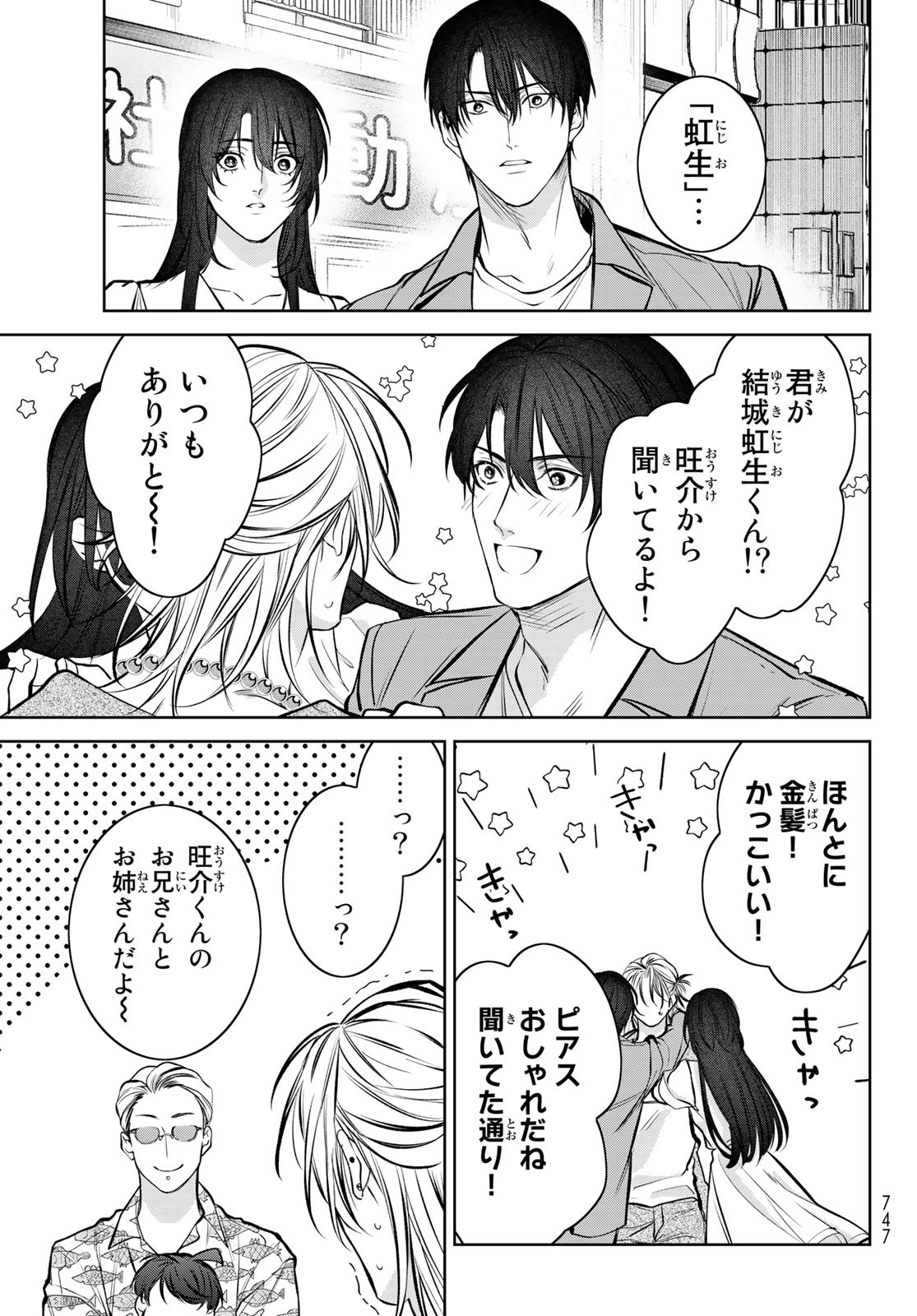 Noisy Roommate - Chapter 10 - Page 11