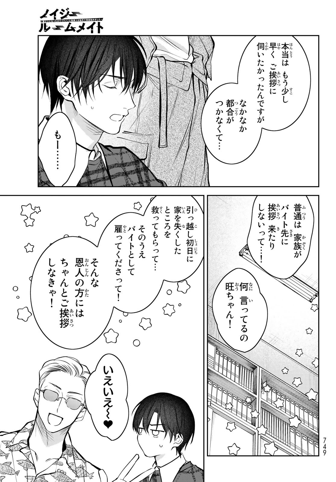 Noisy Roommate - Chapter 10 - Page 13