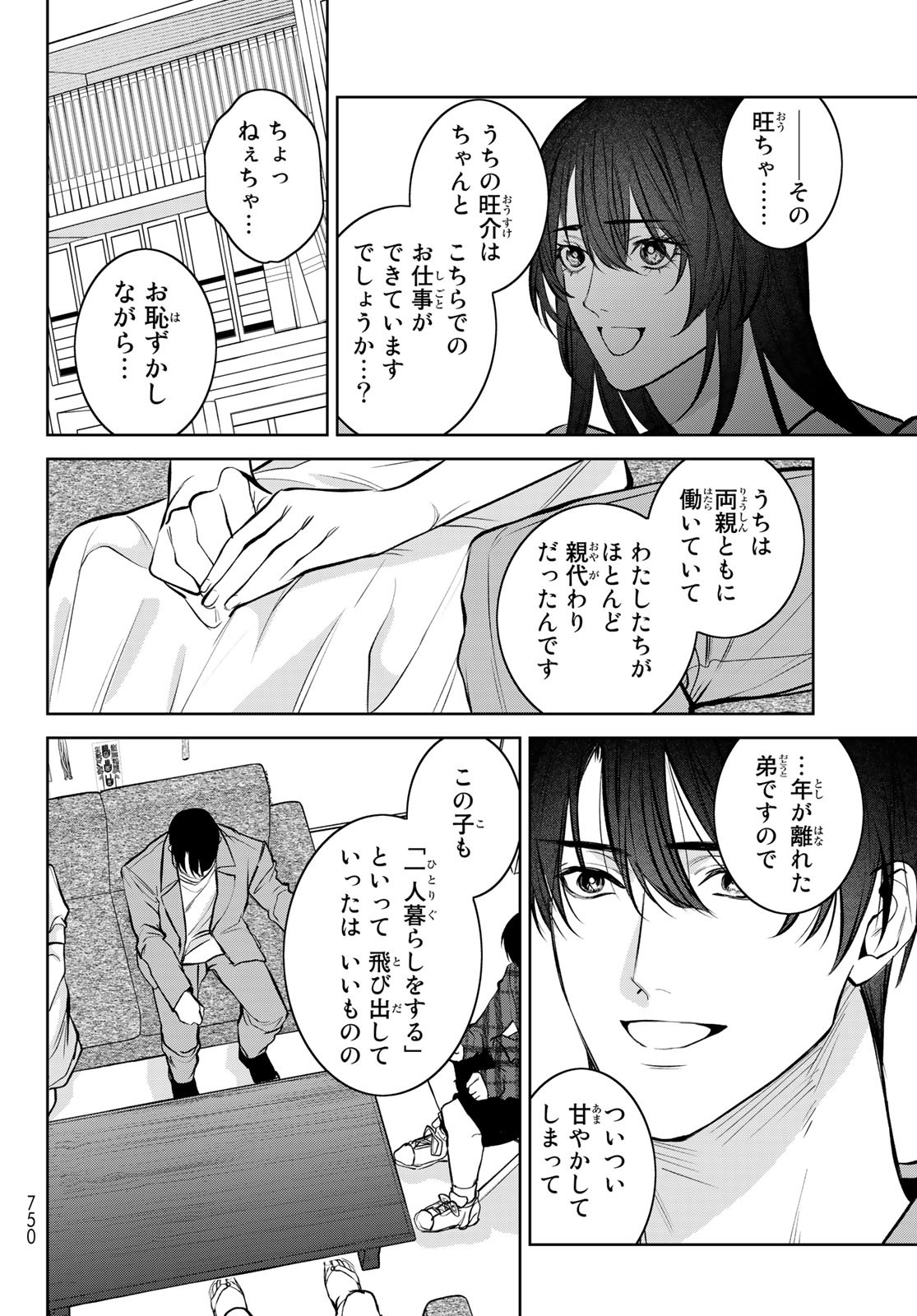 Noisy Roommate - Chapter 10 - Page 14