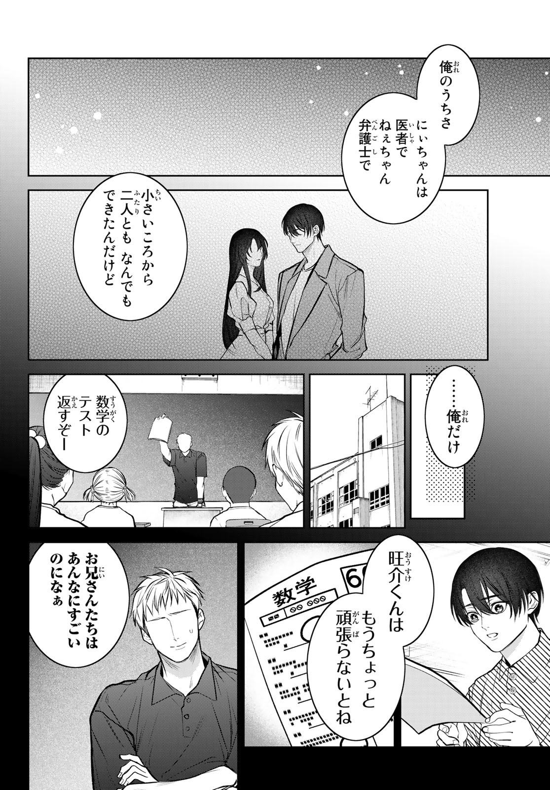 Noisy Roommate - Chapter 10 - Page 18