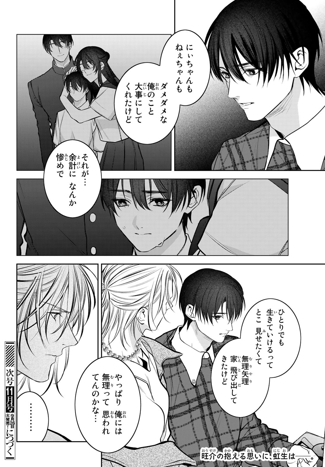 Noisy Roommate - Chapter 10 - Page 20