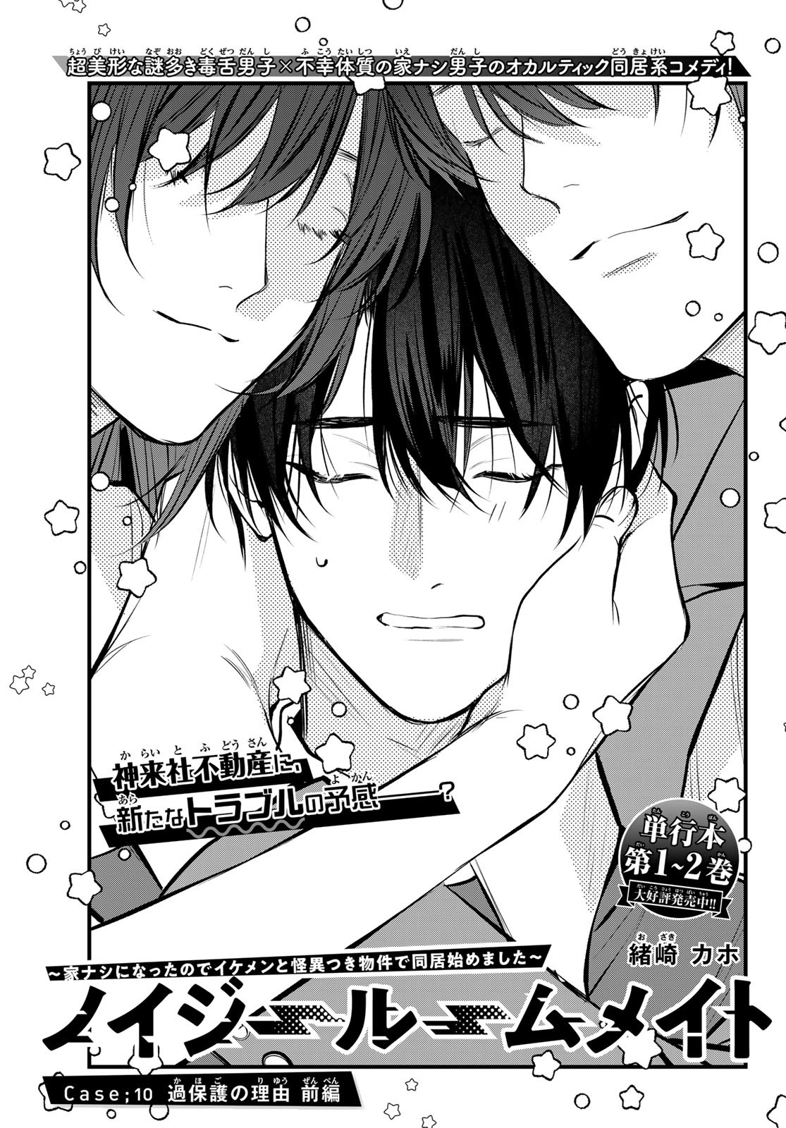 Noisy Roommate - Chapter 10 - Page 3