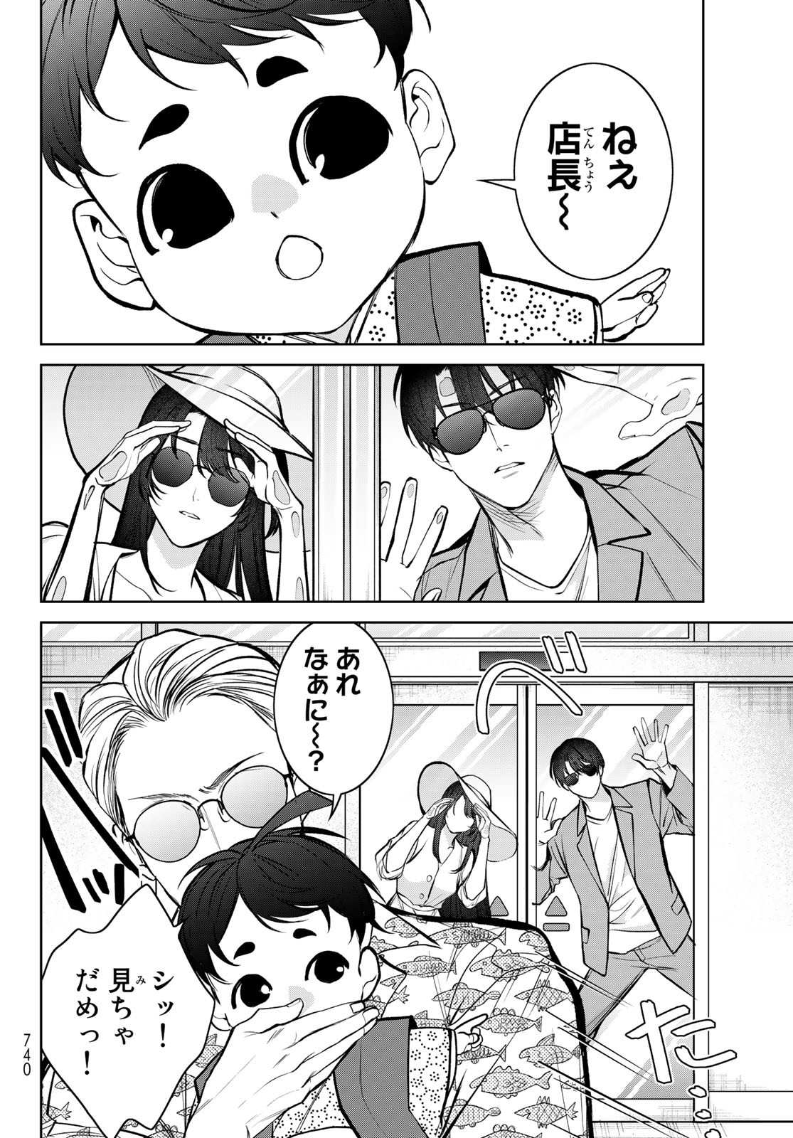 Noisy Roommate - Chapter 10 - Page 4