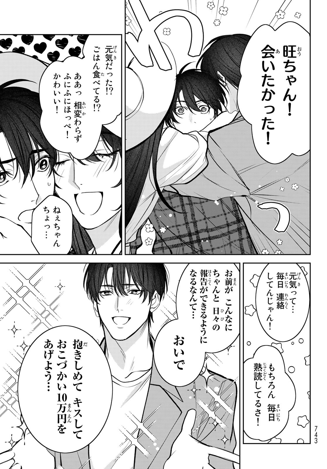 Noisy Roommate - Chapter 10 - Page 7