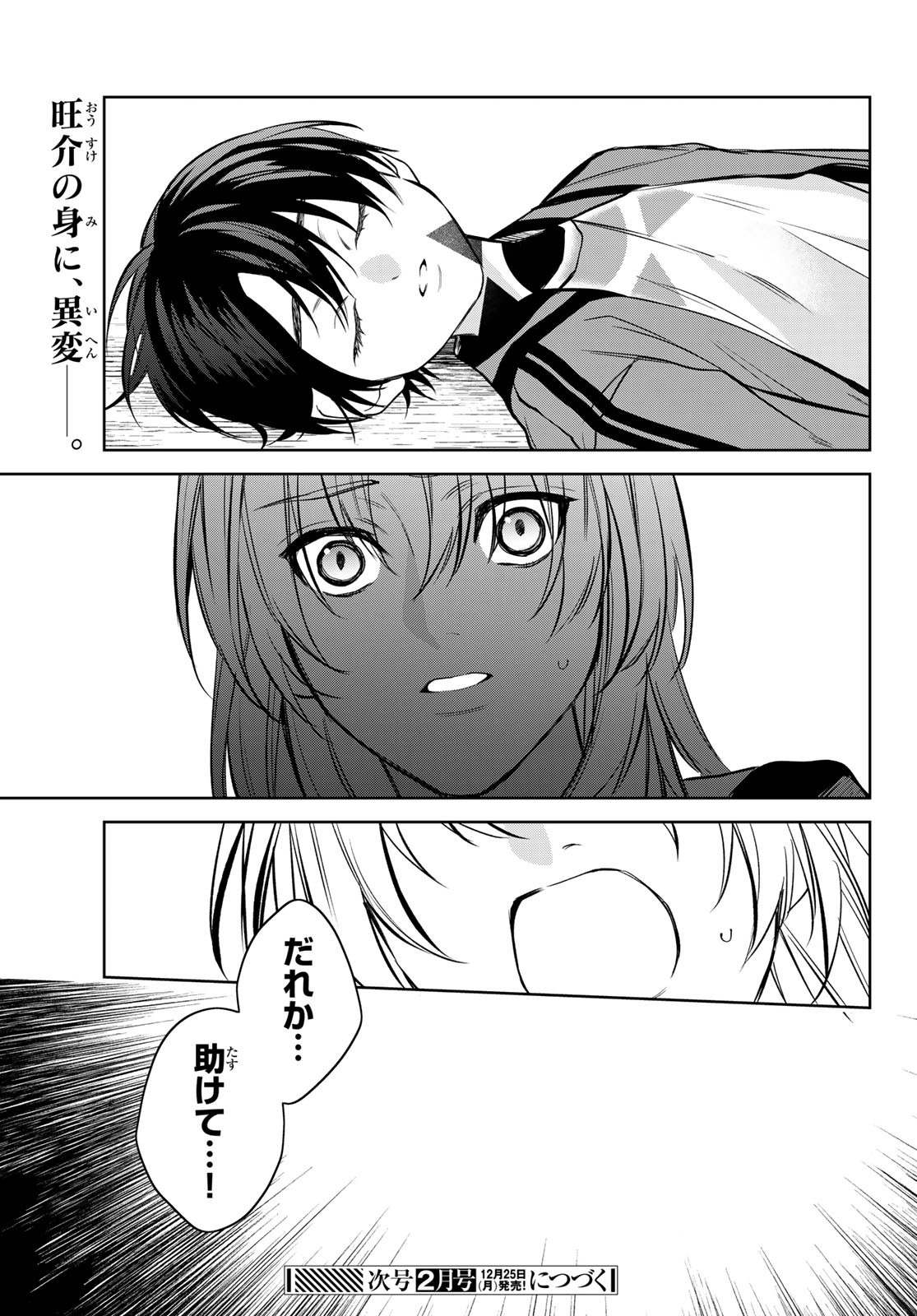 Noisy Roommate - Chapter 11.2 - Page 18