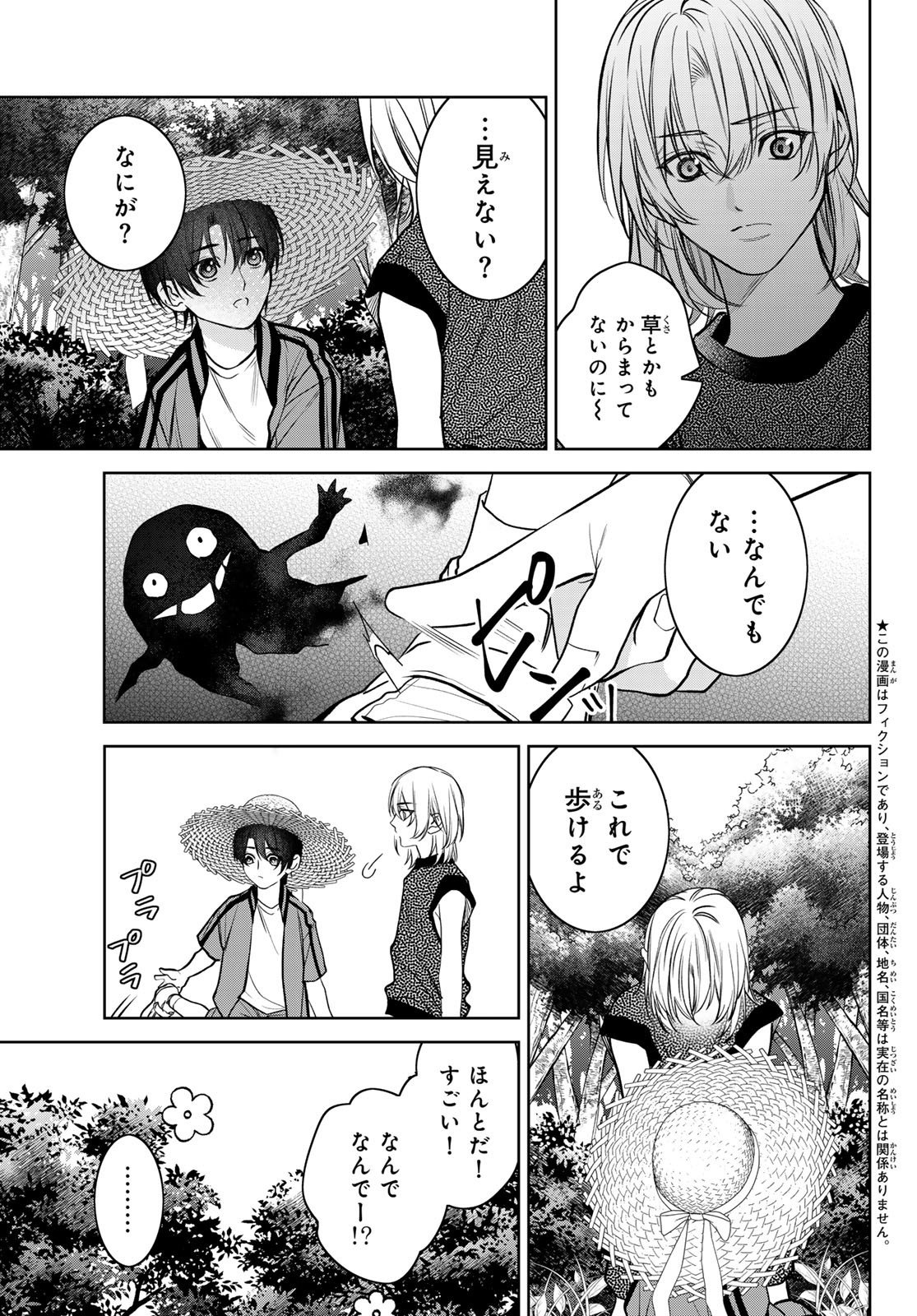 Noisy Roommate - Chapter 11.2 - Page 2