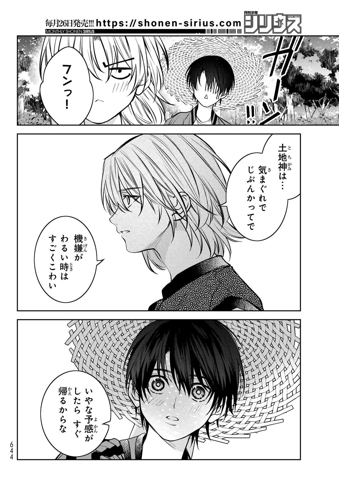 Noisy Roommate - Chapter 11.2 - Page 5