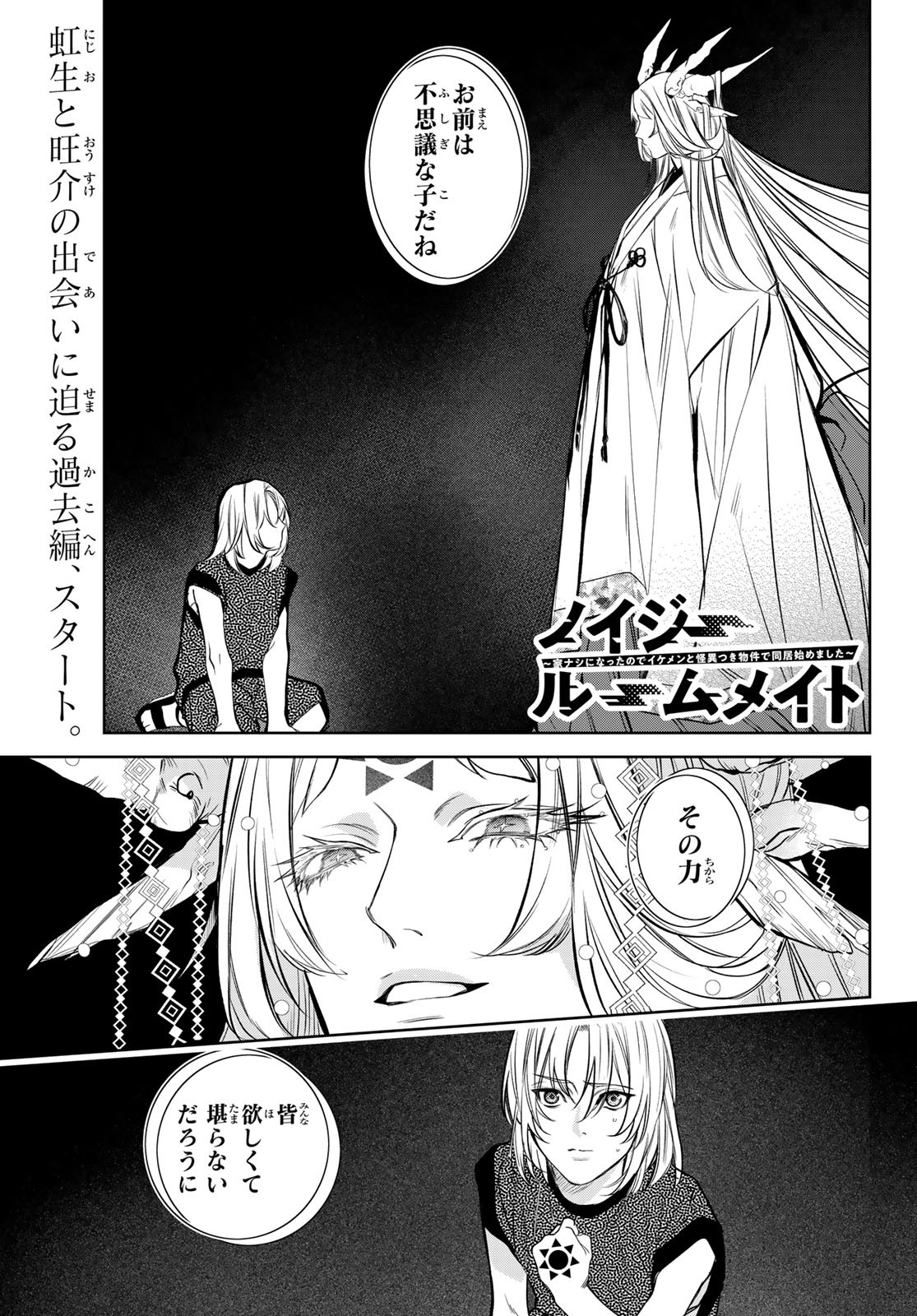 Noisy Roommate - Chapter 11 - Page 1