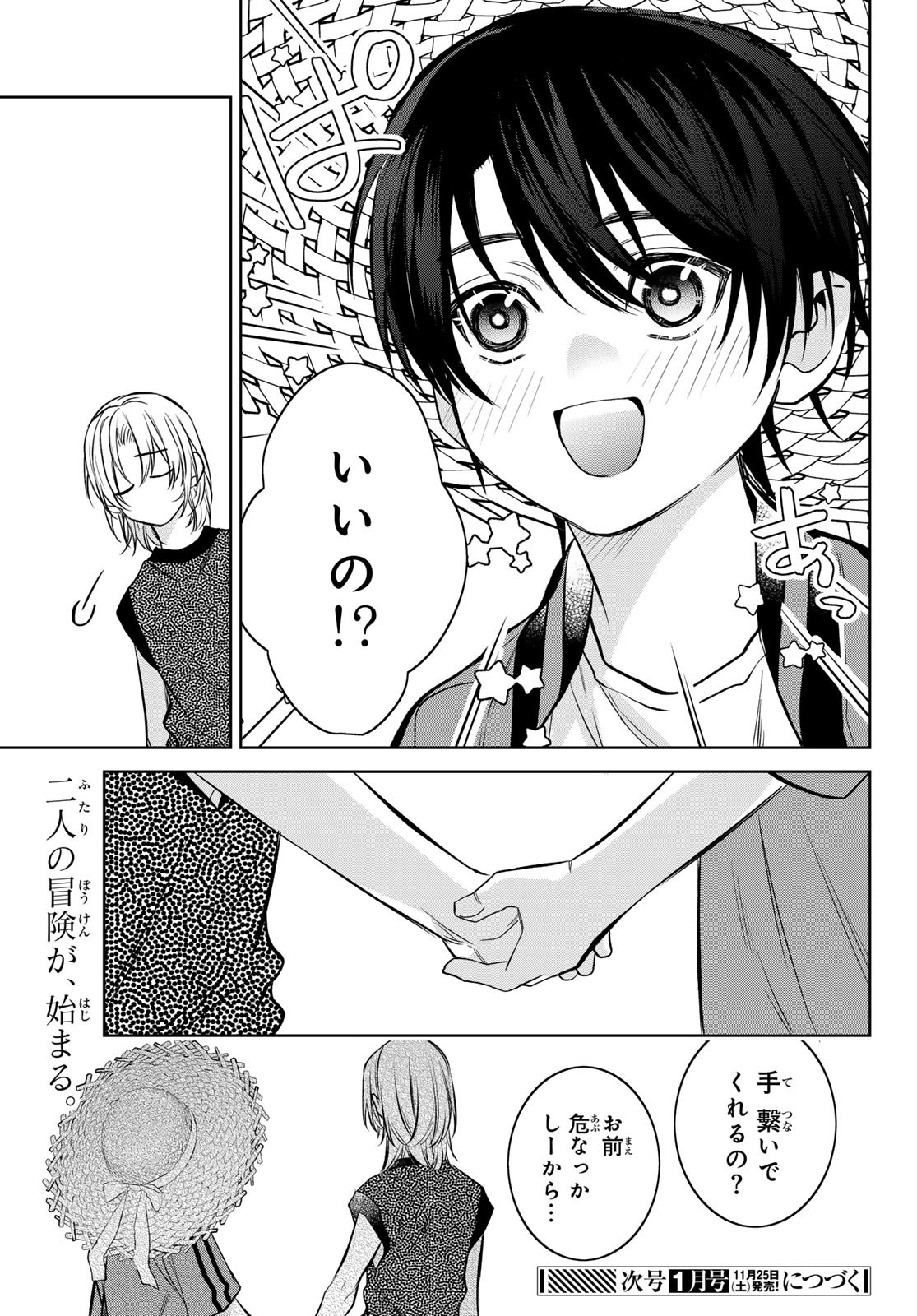 Noisy Roommate - Chapter 11 - Page 13