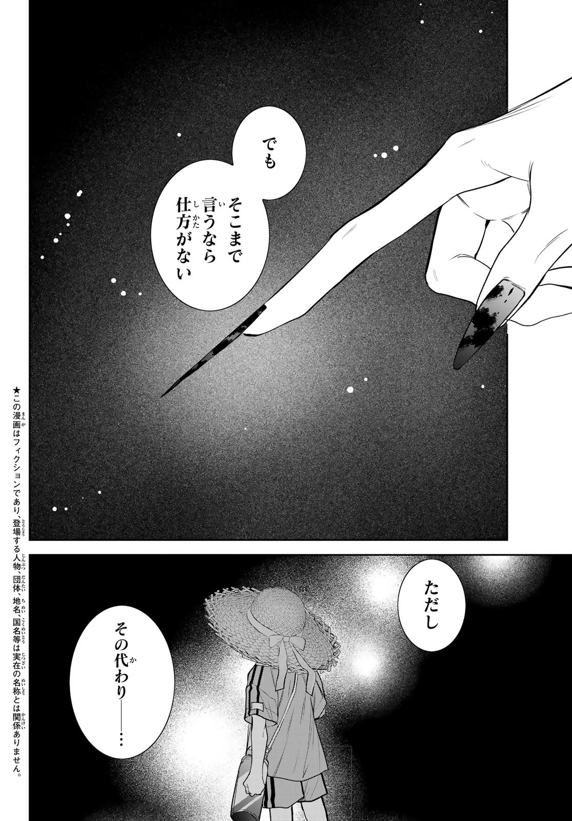 Noisy Roommate - Chapter 11 - Page 2