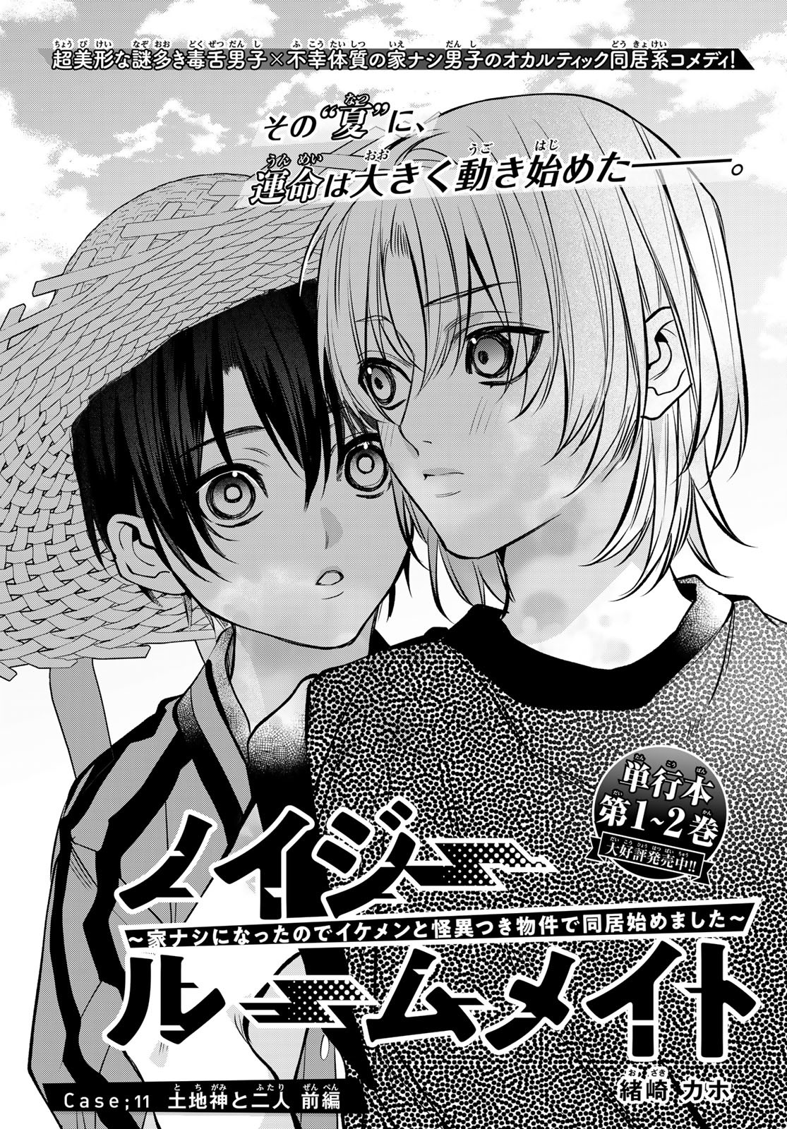 Noisy Roommate - Chapter 11 - Page 3