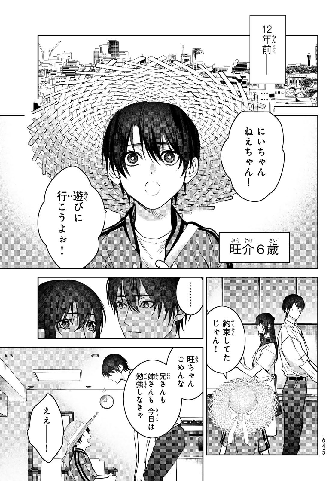 Noisy Roommate - Chapter 11 - Page 5