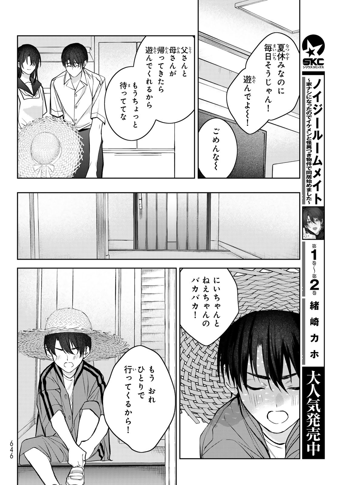 Noisy Roommate - Chapter 11 - Page 6