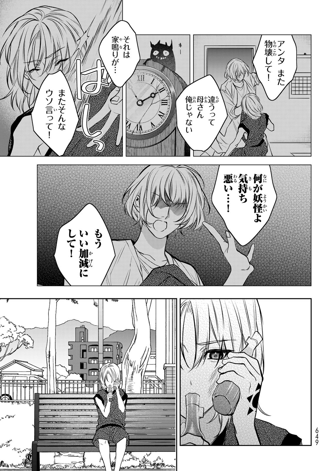 Noisy Roommate - Chapter 11 - Page 9