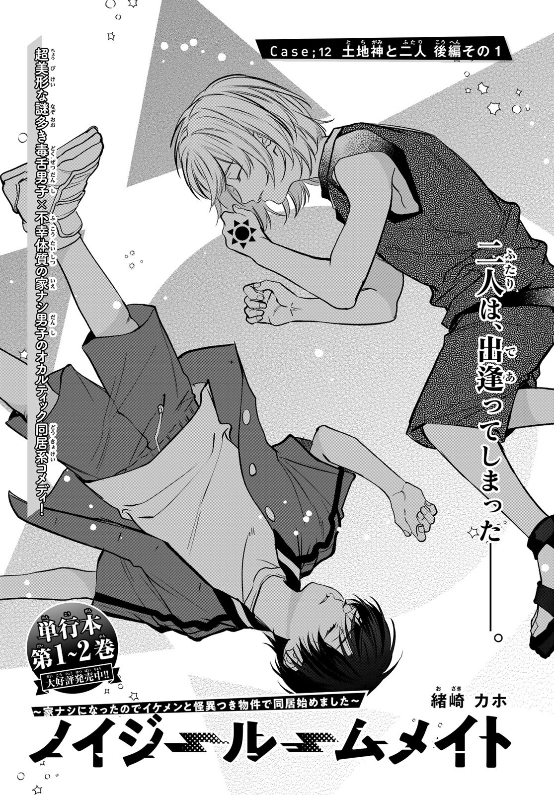 Noisy Roommate - Chapter 12.1 - Page 1