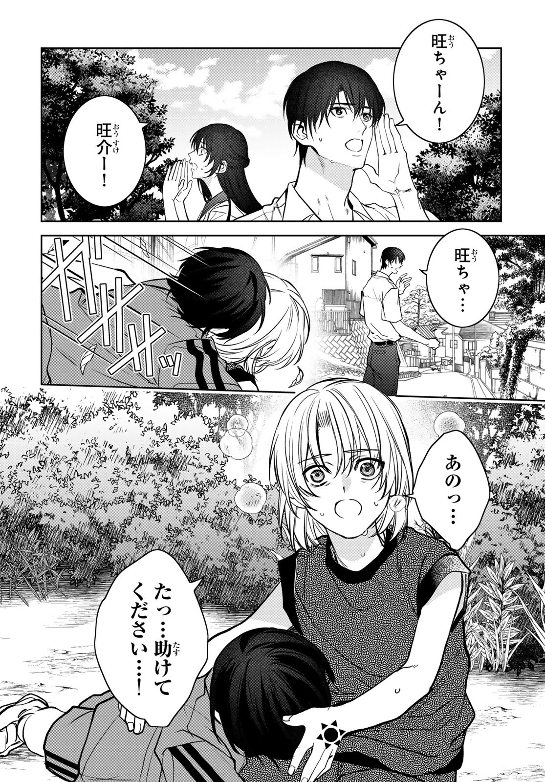 Noisy Roommate - Chapter 12.1 - Page 10