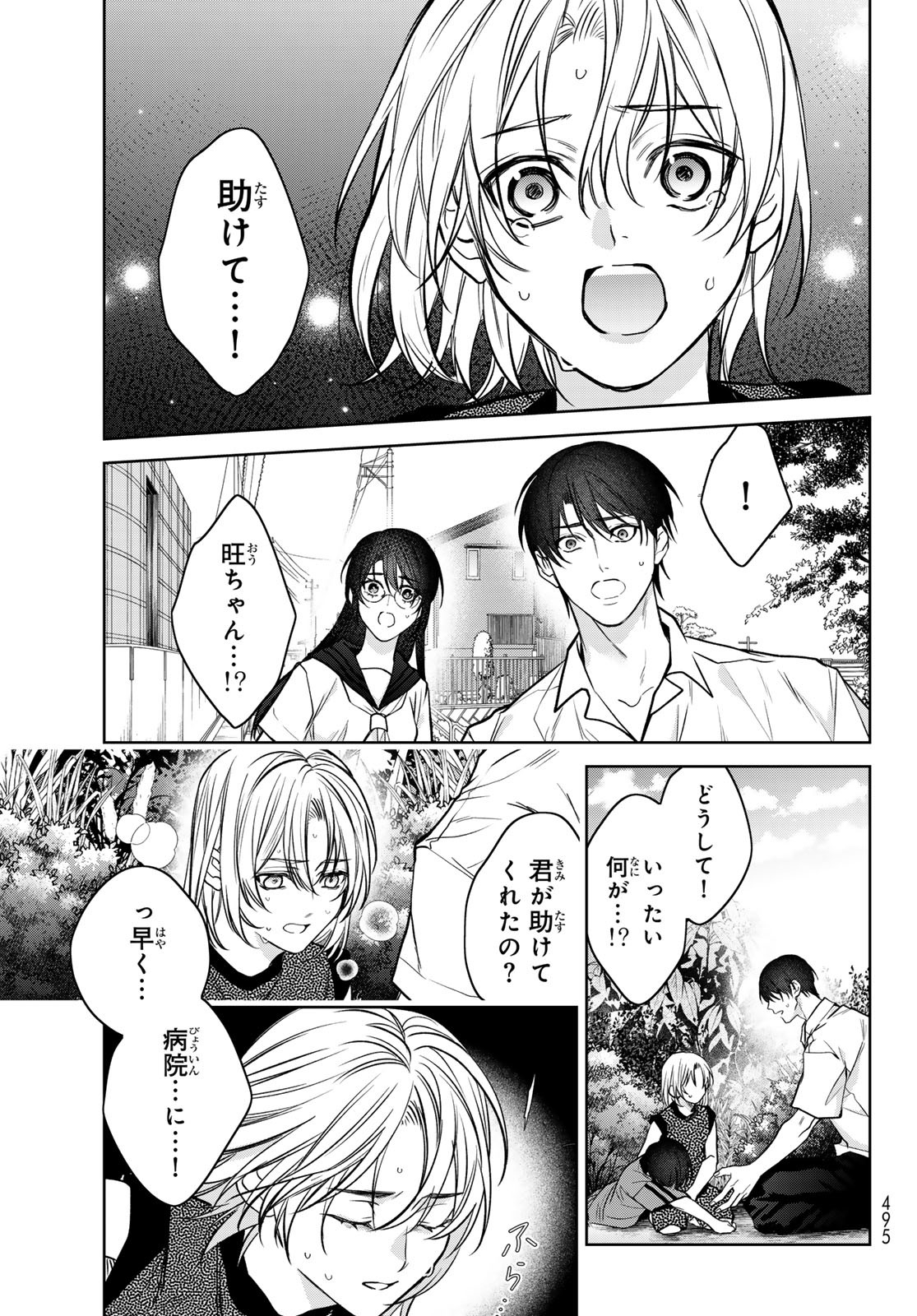 Noisy Roommate - Chapter 12.1 - Page 11