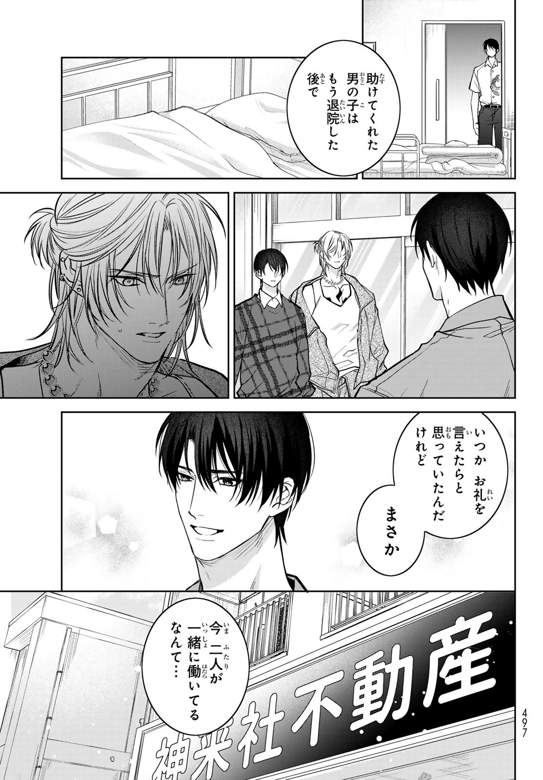 Noisy Roommate - Chapter 12.1 - Page 13