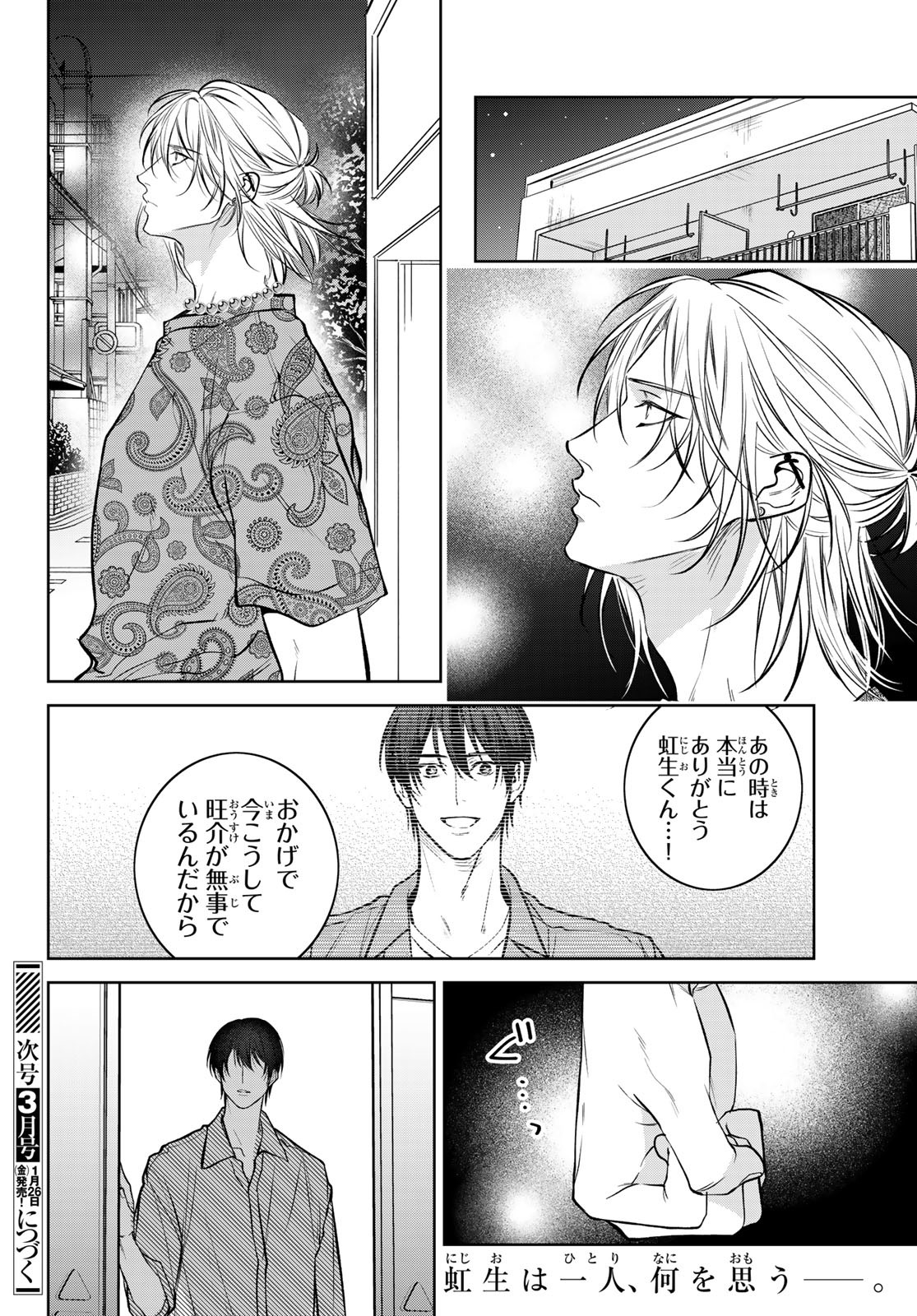 Noisy Roommate - Chapter 12.1 - Page 16