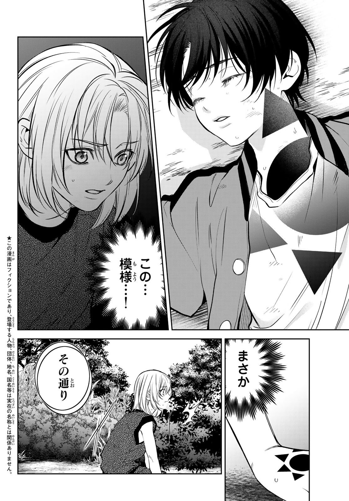 Noisy Roommate - Chapter 12.1 - Page 2