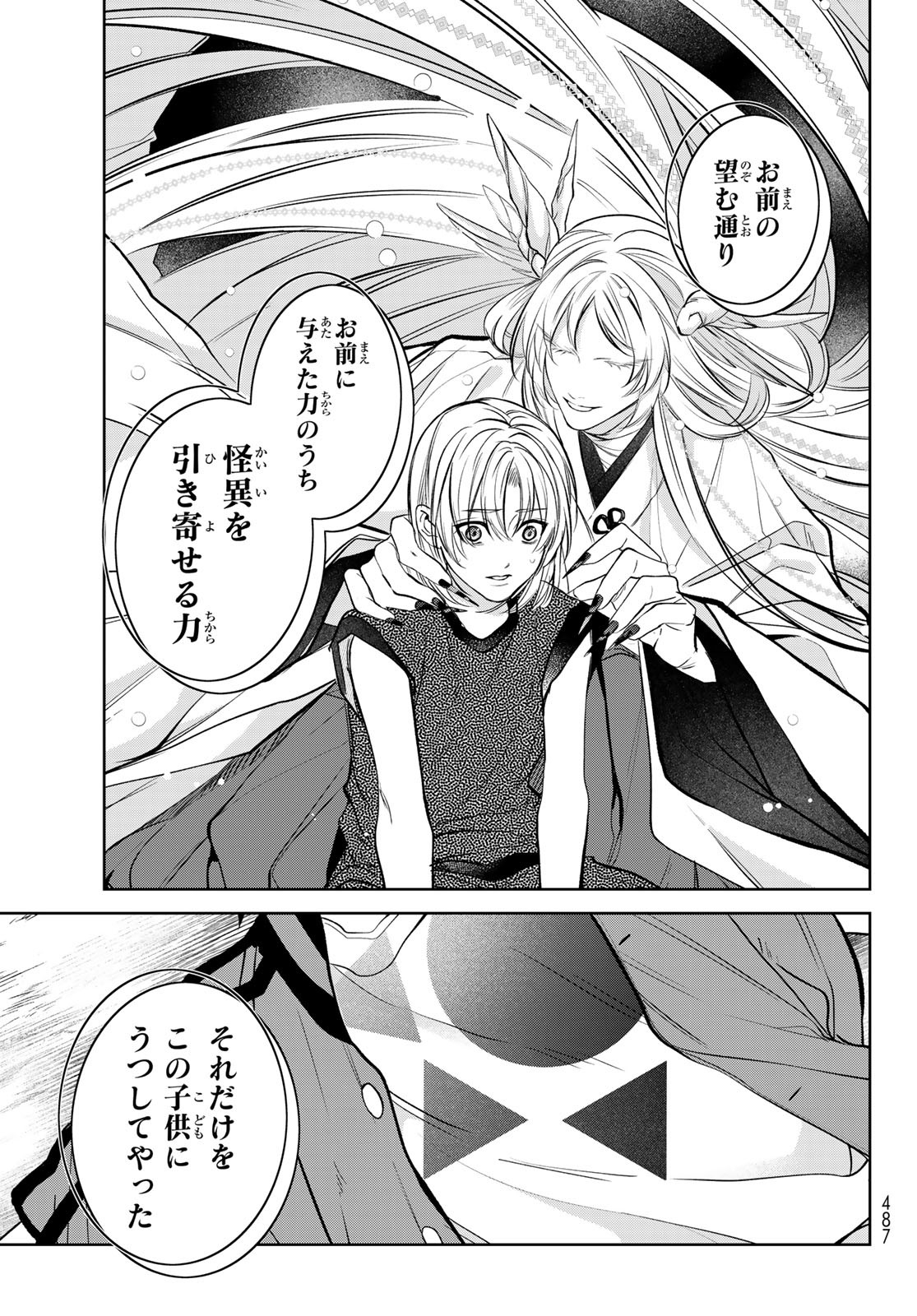 Noisy Roommate - Chapter 12.1 - Page 3