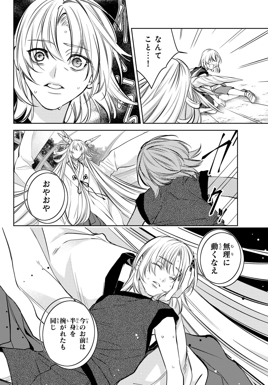 Noisy Roommate - Chapter 12.1 - Page 4