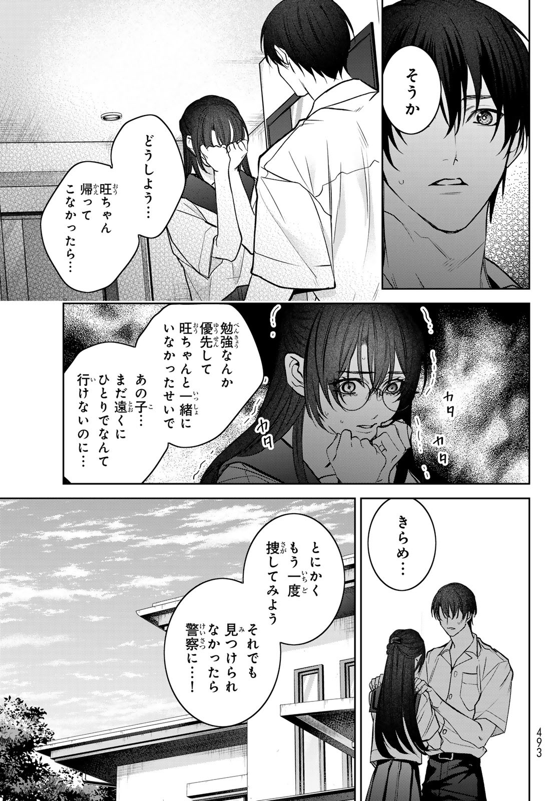 Noisy Roommate - Chapter 12.1 - Page 9