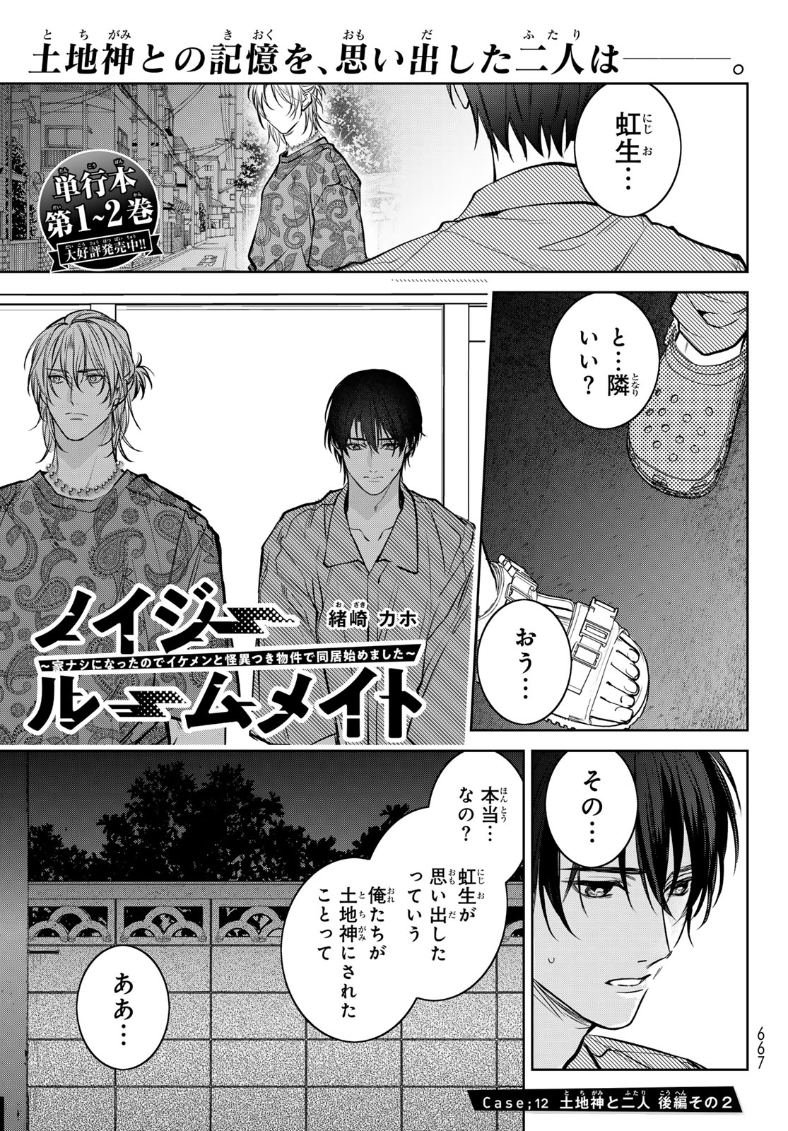 Noisy Roommate - Chapter 12.2 - Page 1