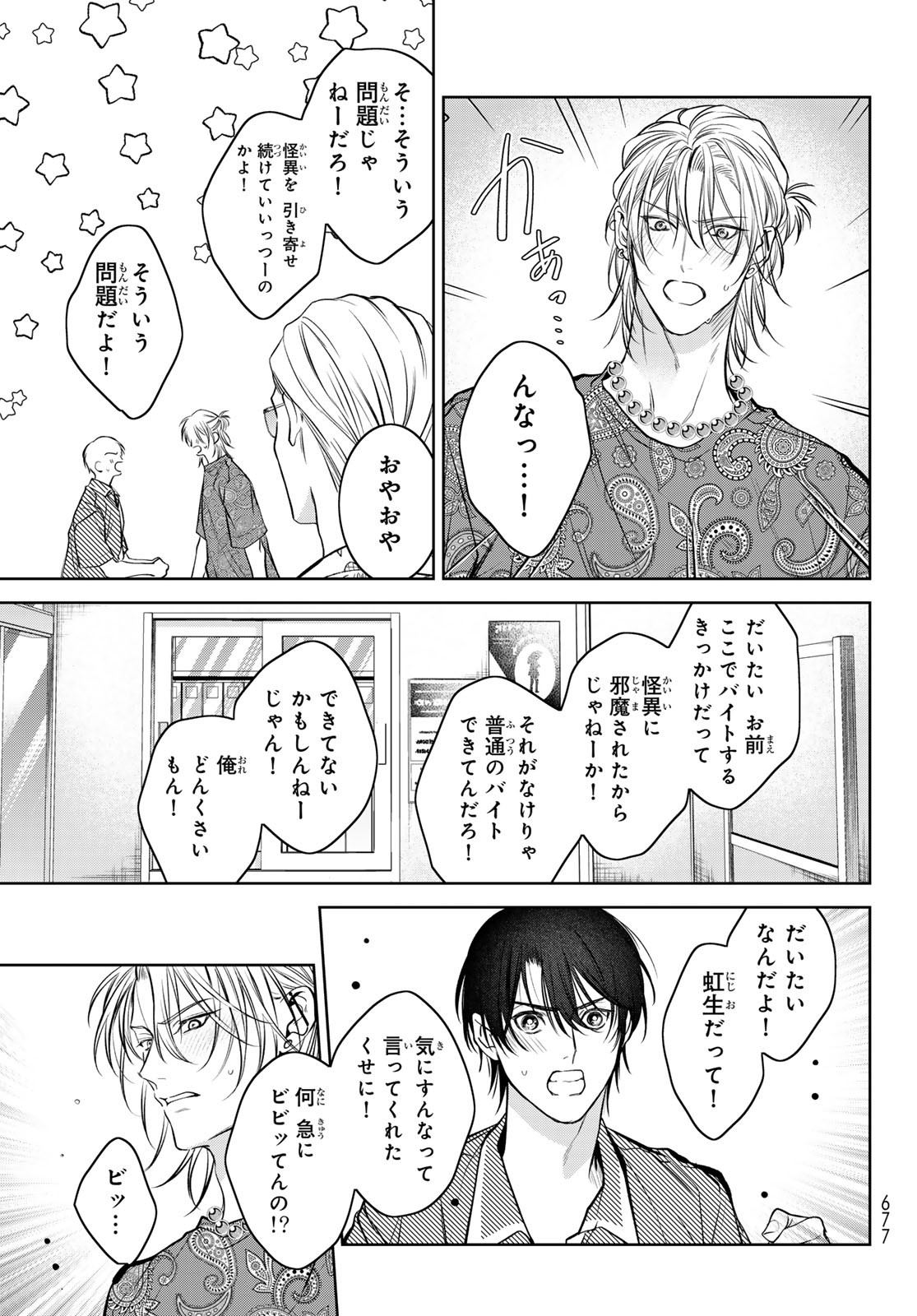 Noisy Roommate - Chapter 12.2 - Page 11