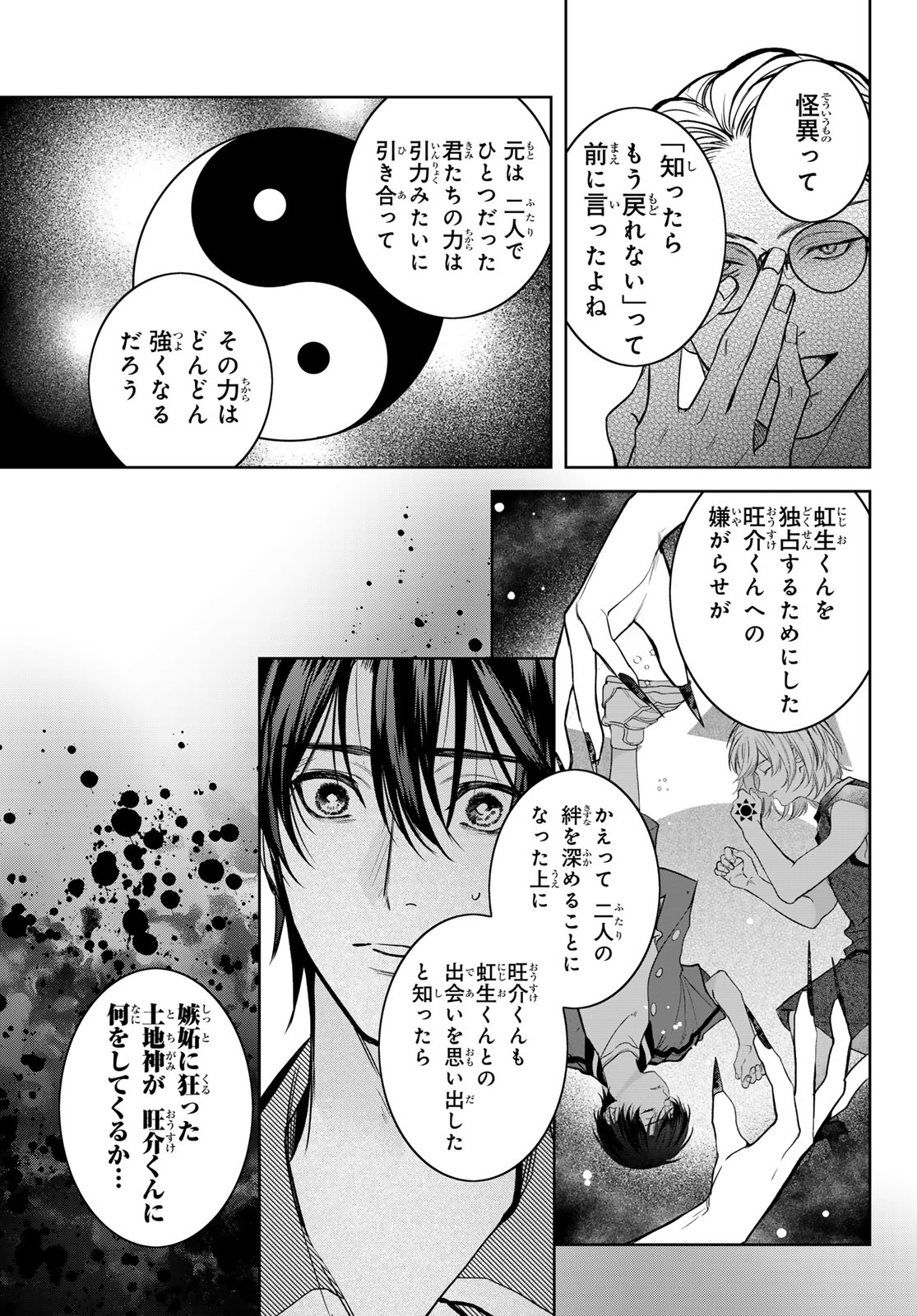 Noisy Roommate - Chapter 12.2 - Page 13