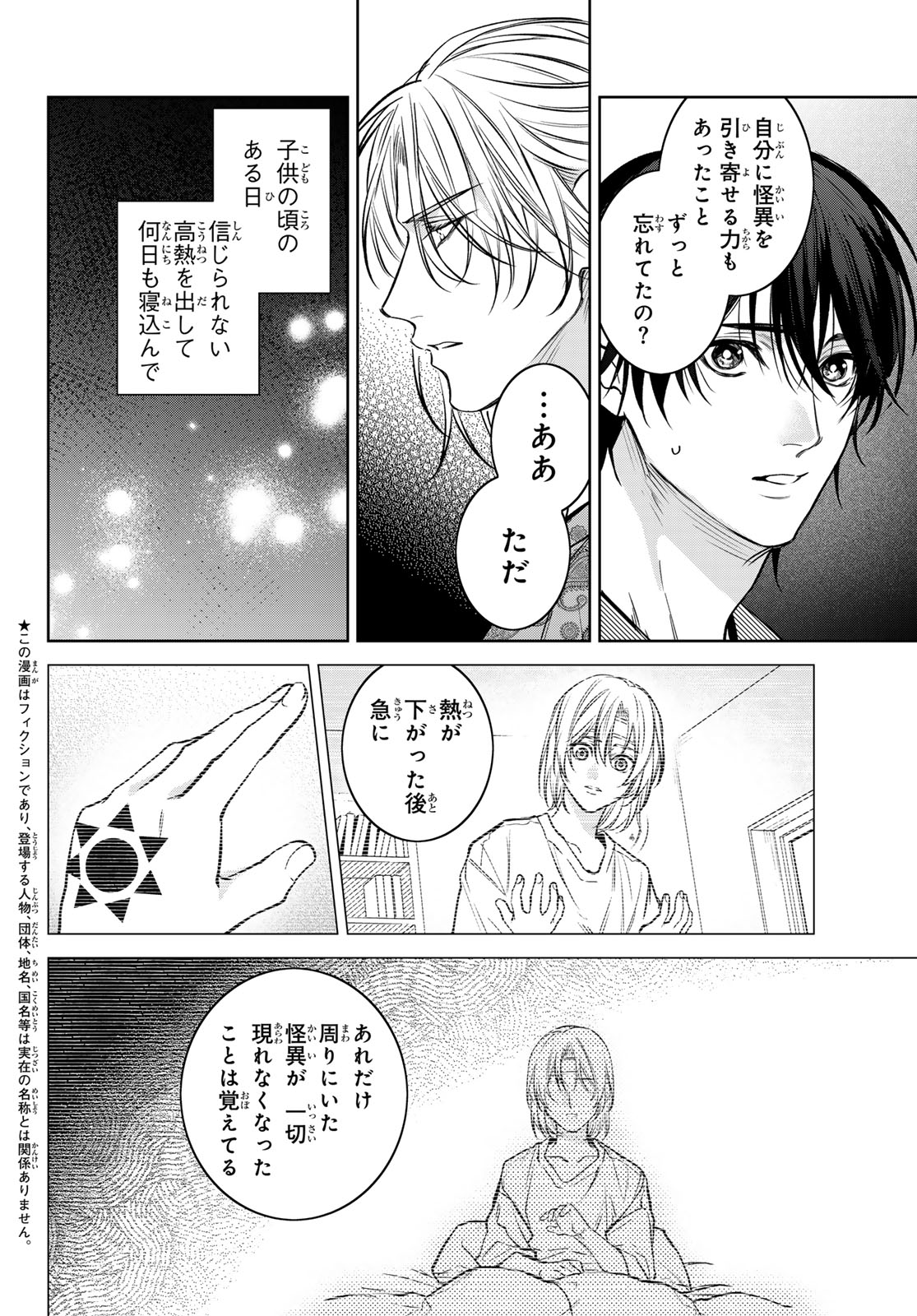 Noisy Roommate - Chapter 12.2 - Page 2