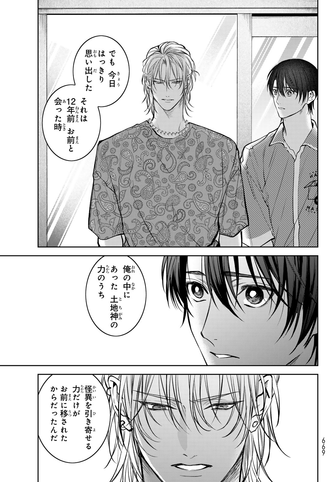 Noisy Roommate - Chapter 12.2 - Page 3