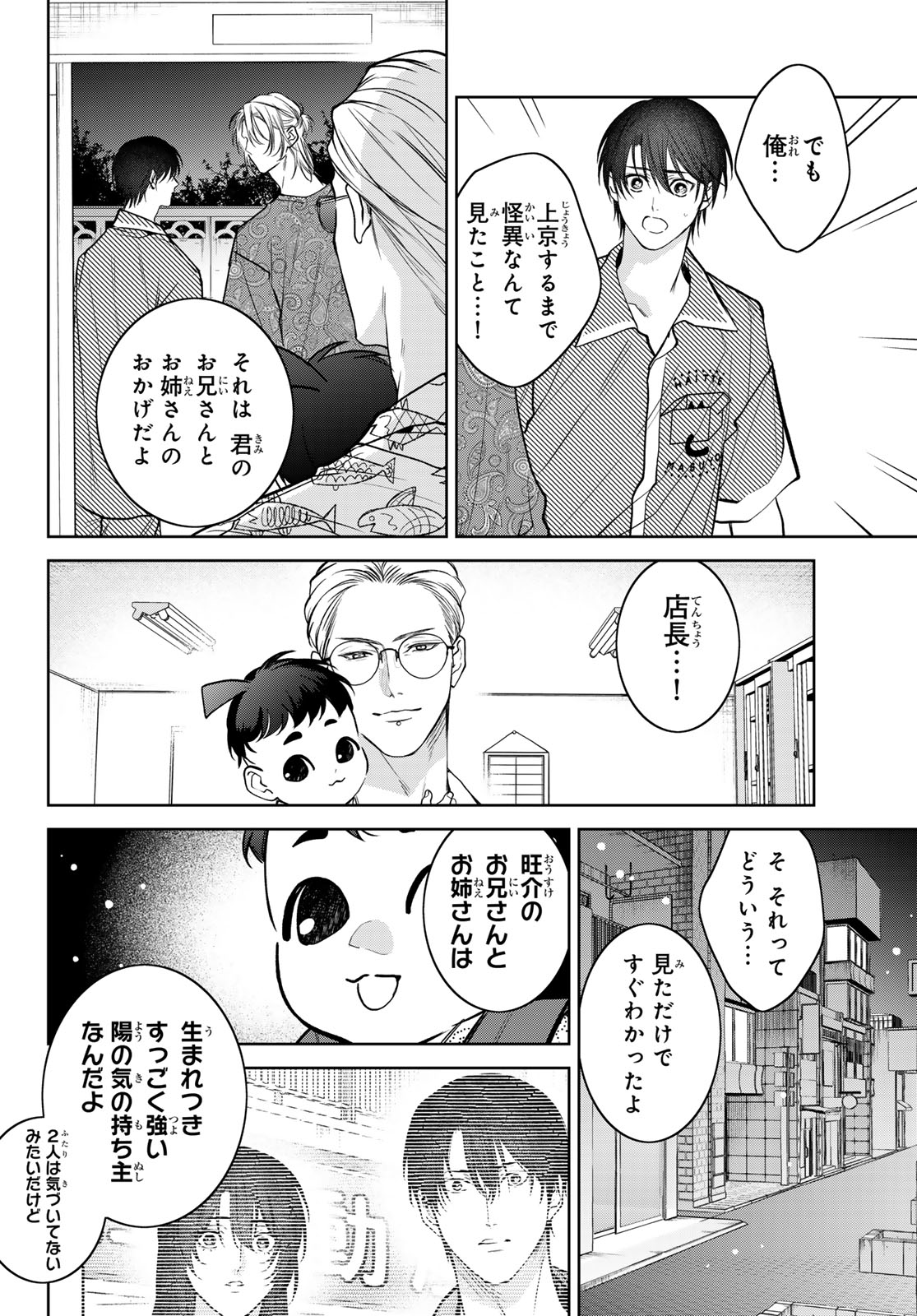 Noisy Roommate - Chapter 12.2 - Page 4