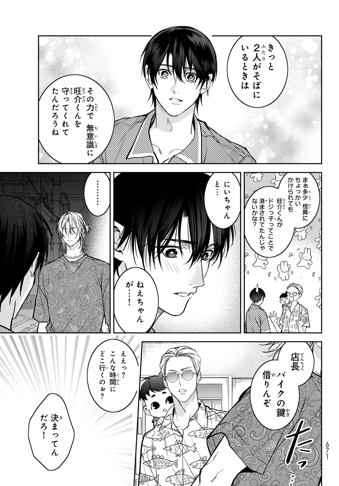 Noisy Roommate - Chapter 12.2 - Page 5