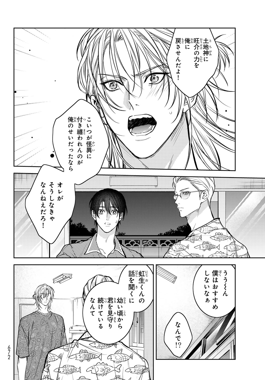 Noisy Roommate - Chapter 12.2 - Page 6