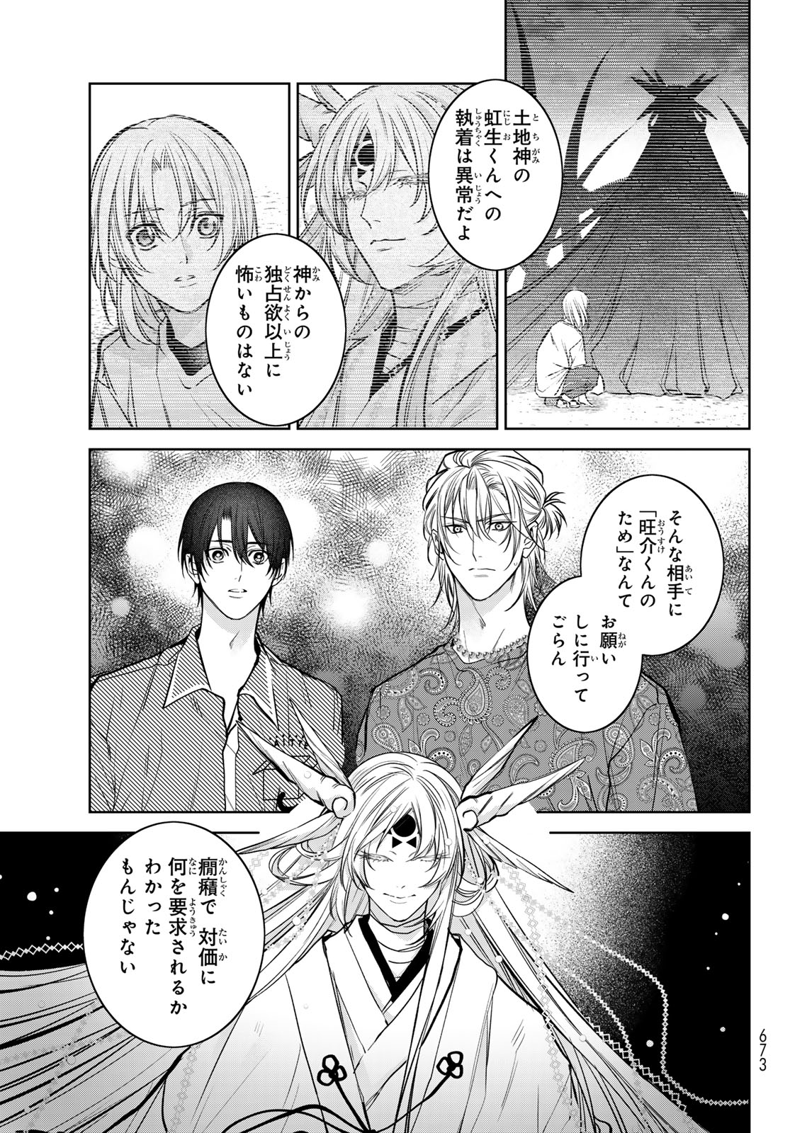 Noisy Roommate - Chapter 12.2 - Page 7