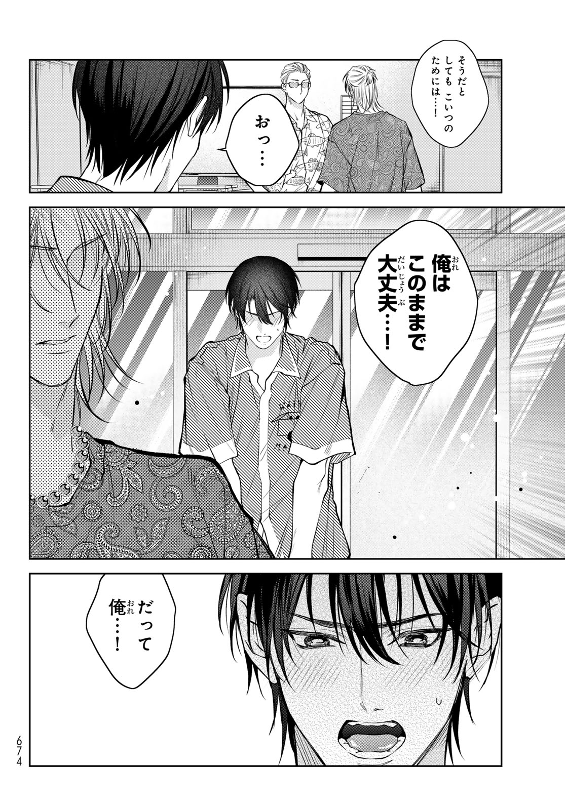 Noisy Roommate - Chapter 12.2 - Page 8