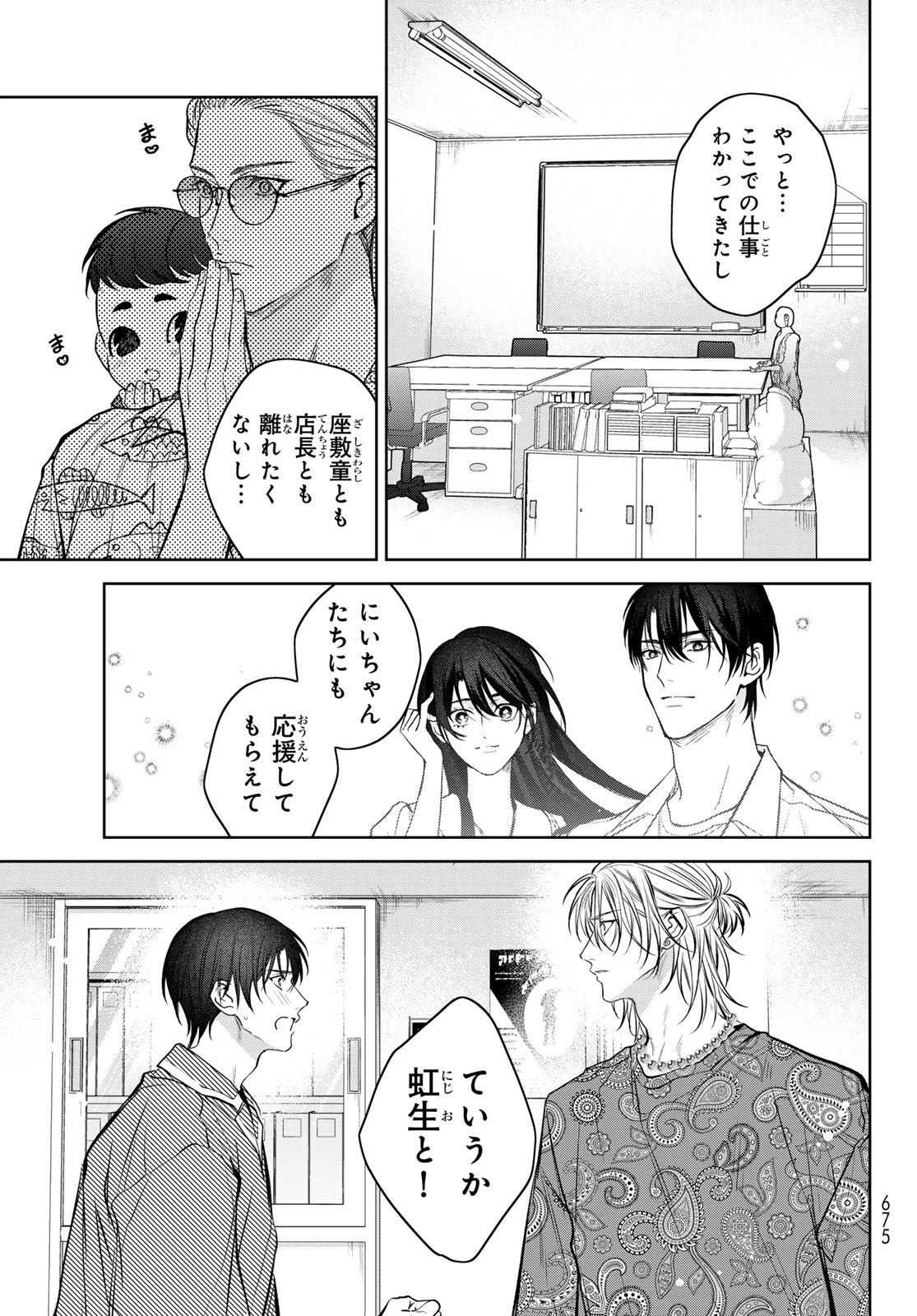 Noisy Roommate - Chapter 12.2 - Page 9