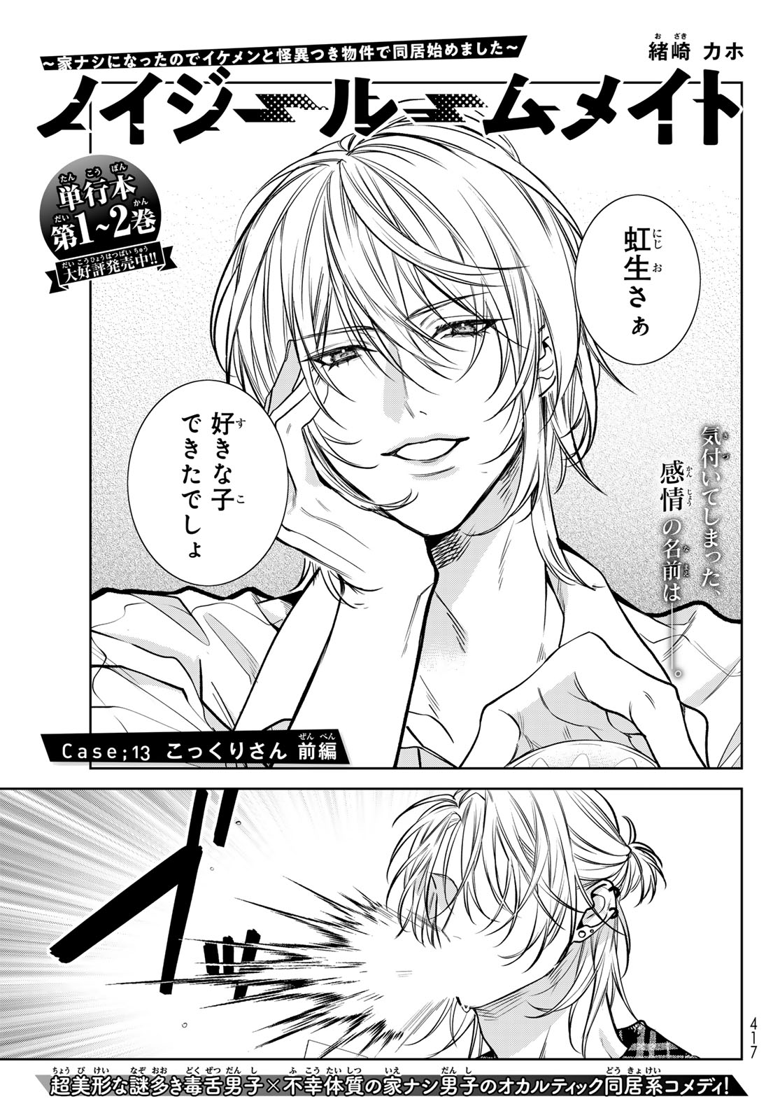 Noisy Roommate - Chapter 13.1 - Page 1