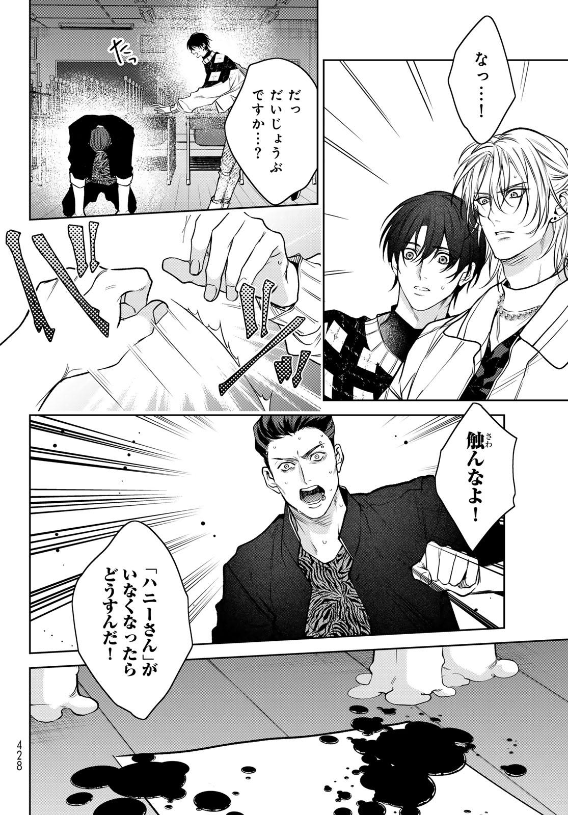 Noisy Roommate - Chapter 13.1 - Page 12