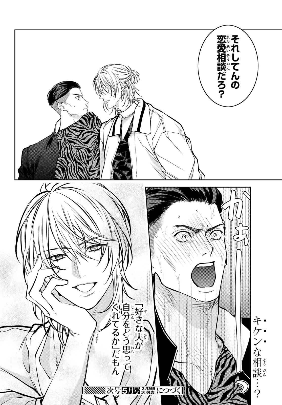 Noisy Roommate - Chapter 13.1 - Page 16