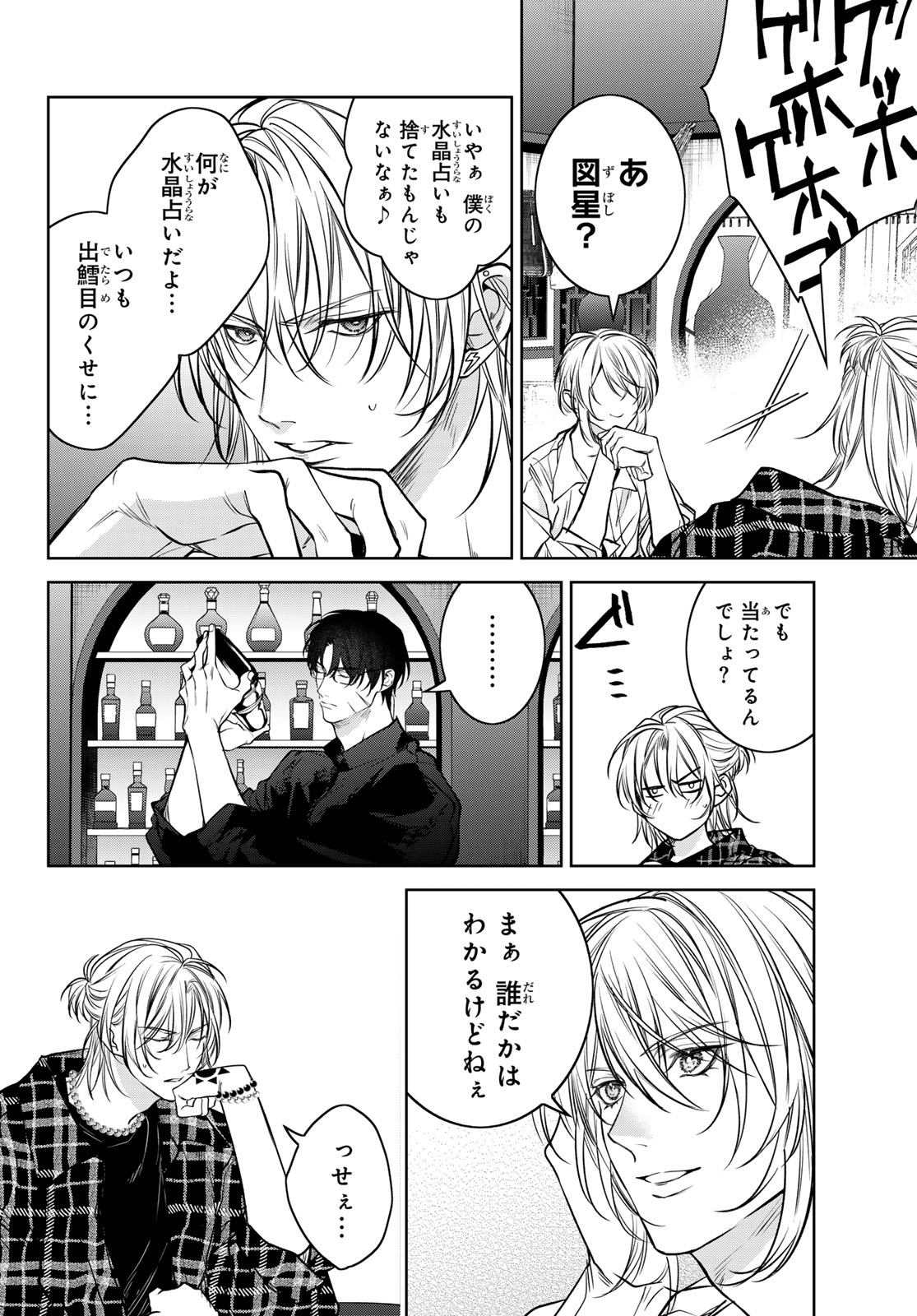 Noisy Roommate - Chapter 13.1 - Page 2