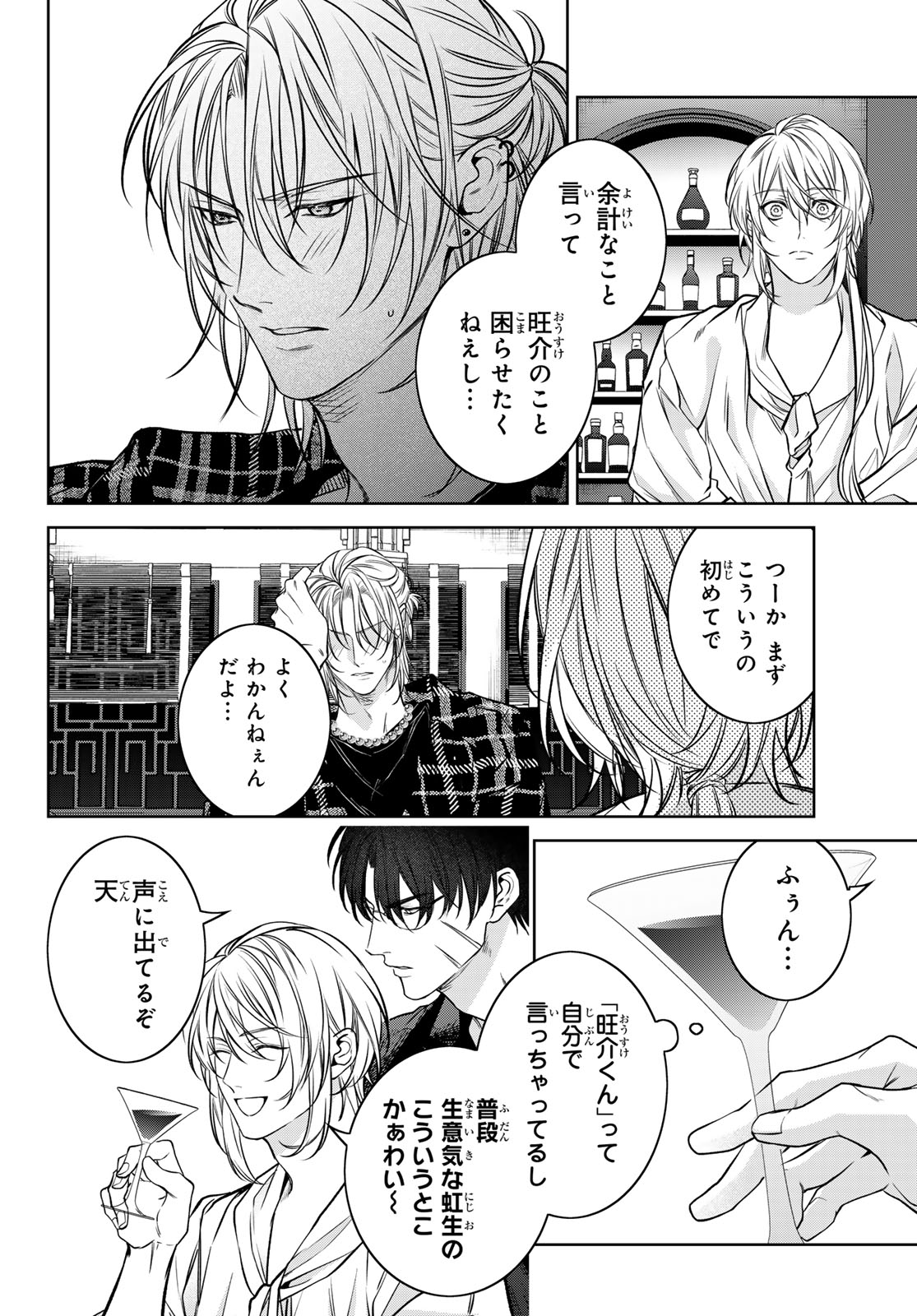 Noisy Roommate - Chapter 13.1 - Page 4