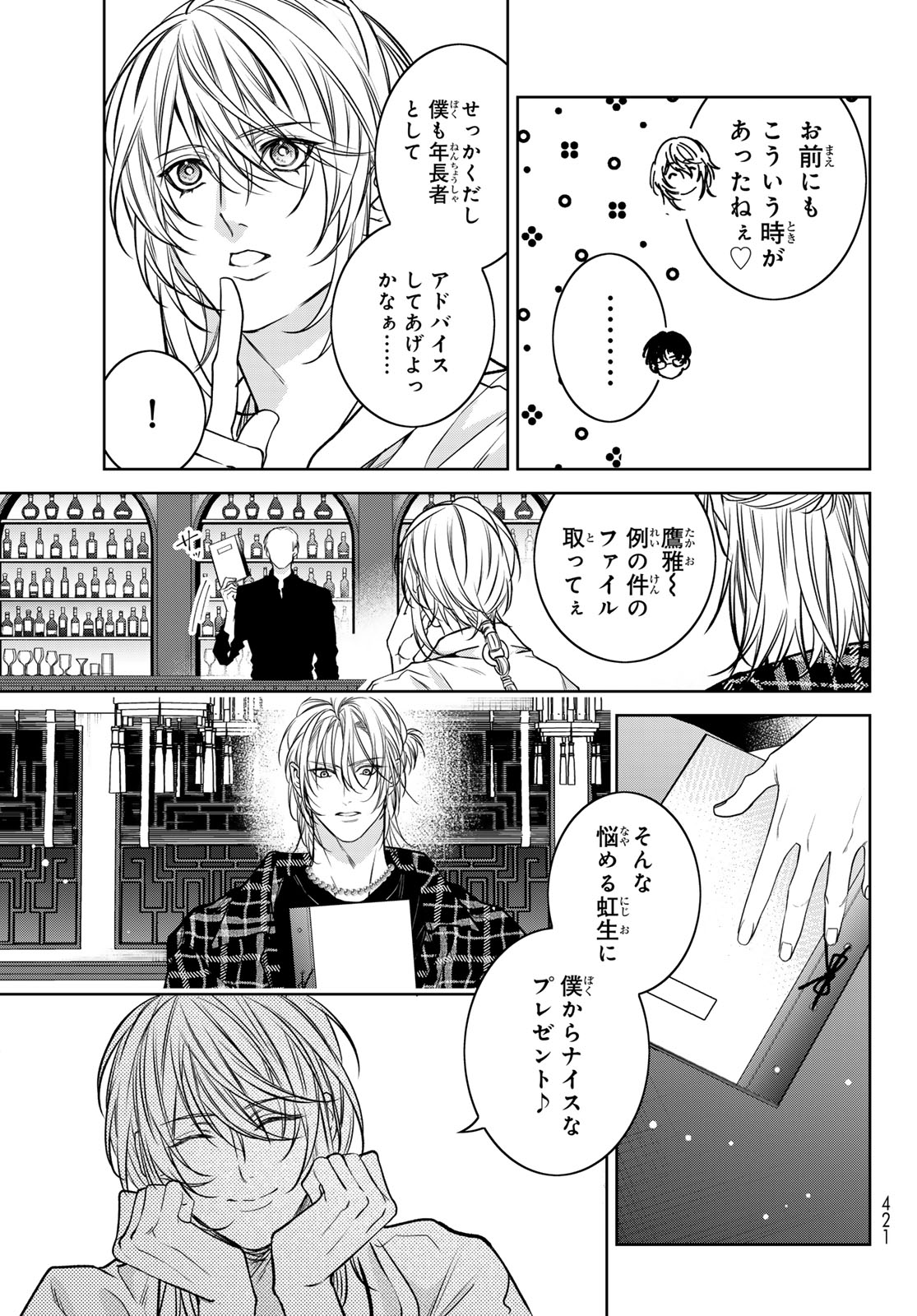 Noisy Roommate - Chapter 13.1 - Page 5