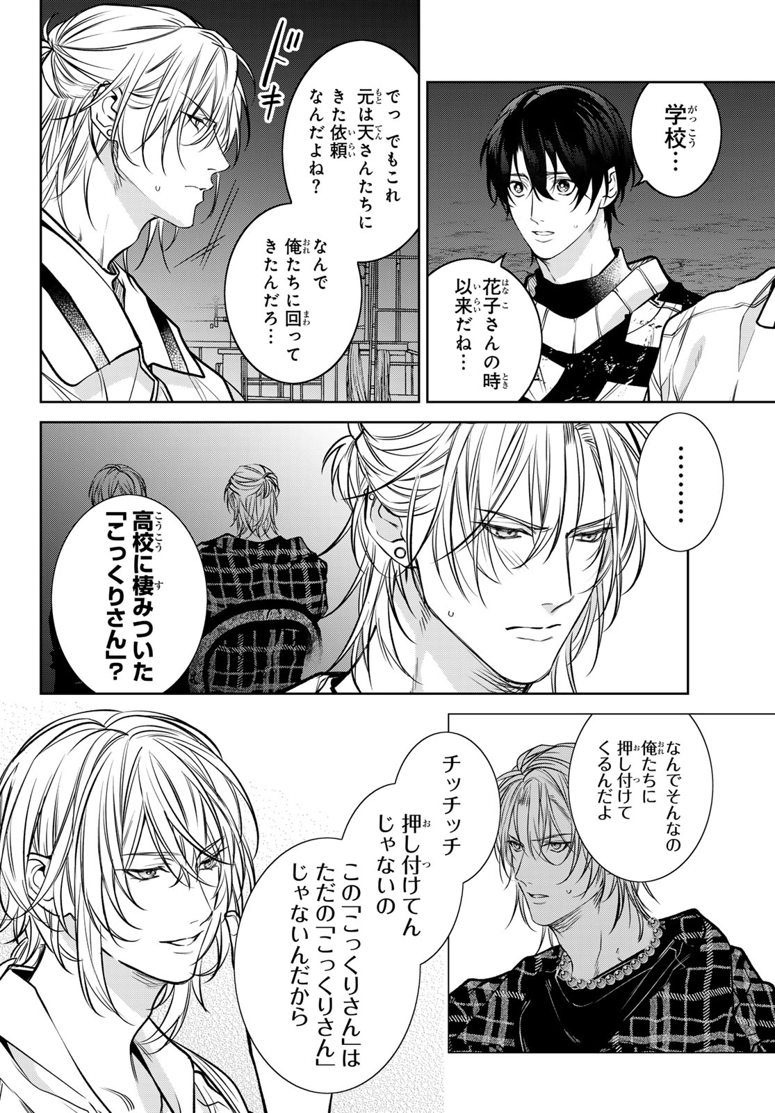 Noisy Roommate - Chapter 13.1 - Page 8