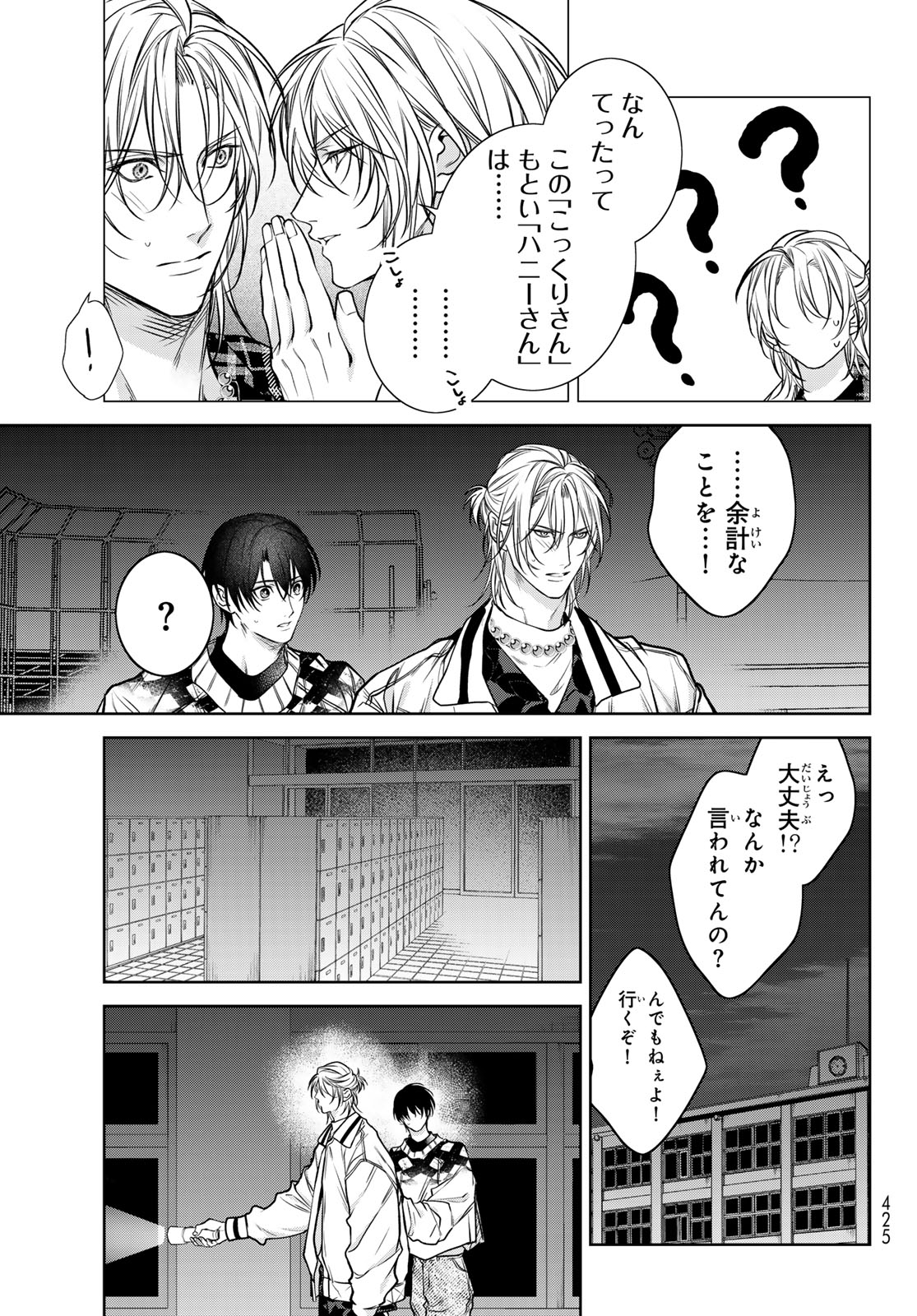 Noisy Roommate - Chapter 13.1 - Page 9